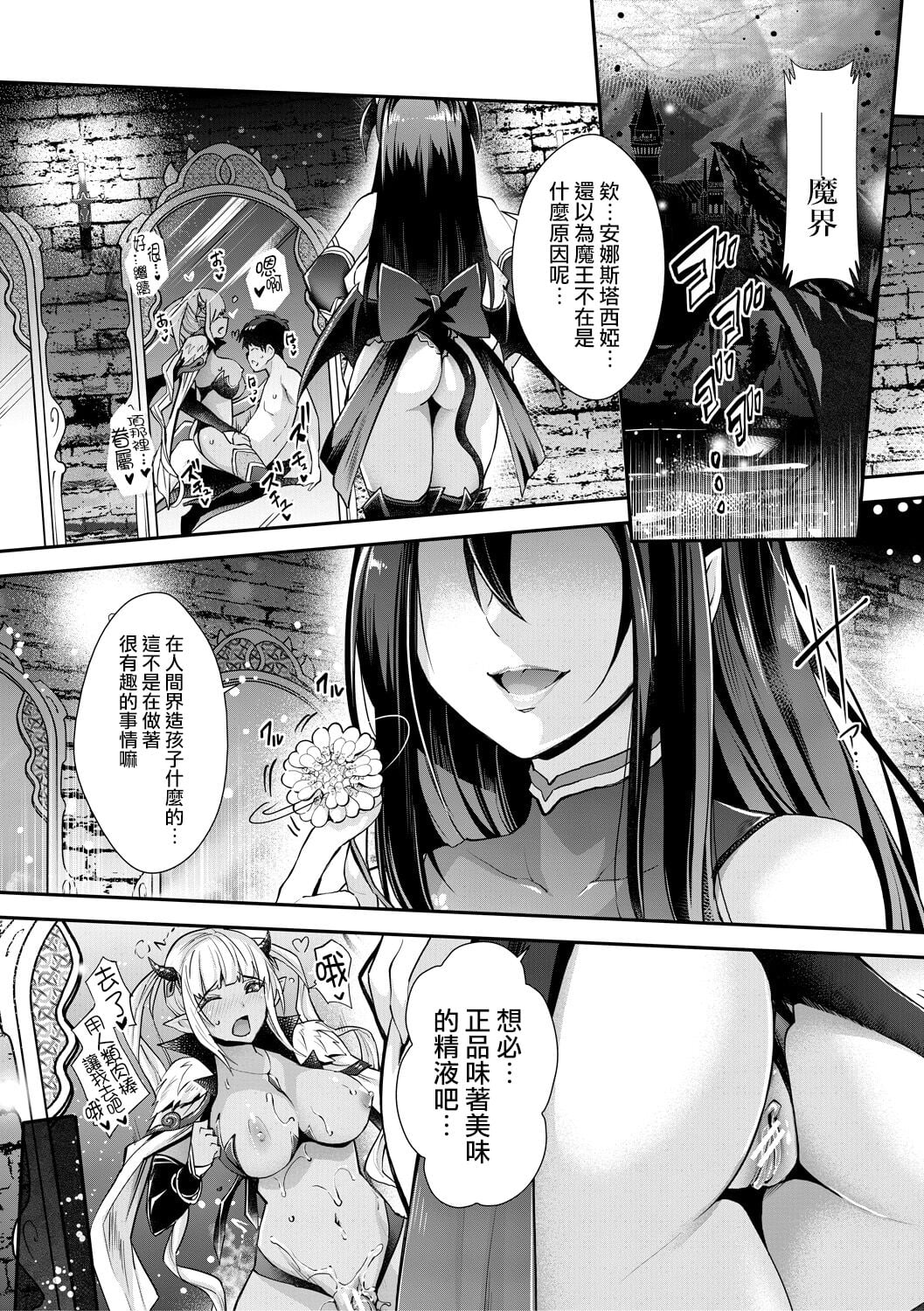 [沢尻メロウ] あぁ麗しの妹魔王様❤ 第3話 (Hな妹魔王は孕みたいっ!)