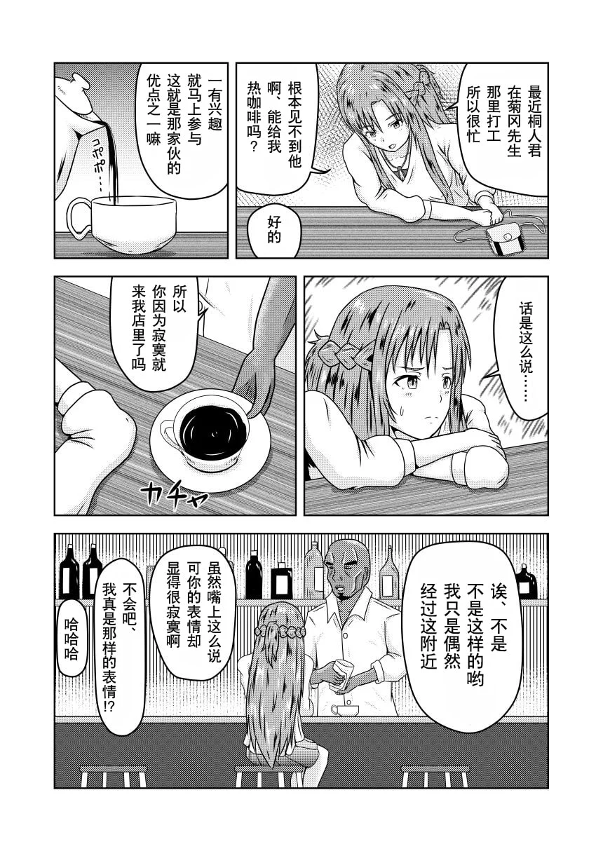 [フジミヤ子龍] アスナさんがエギルに寝取られるお話 (ソードアート・オンライン)
