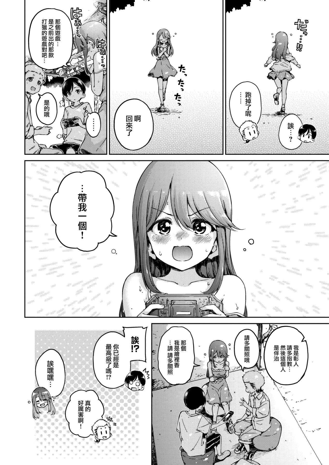 [Hamao] オフライン (COMIC 快楽天 2023年1月号)