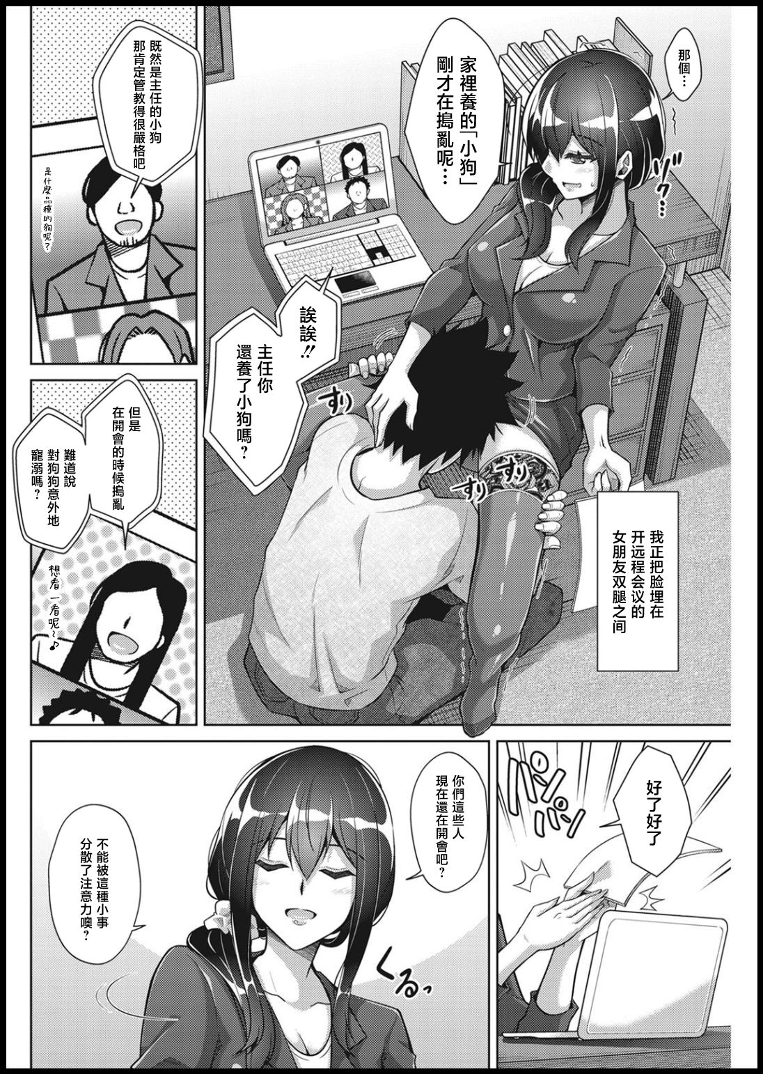 [肉そうきゅー]甘々彼女の仕事姿に魔が差して