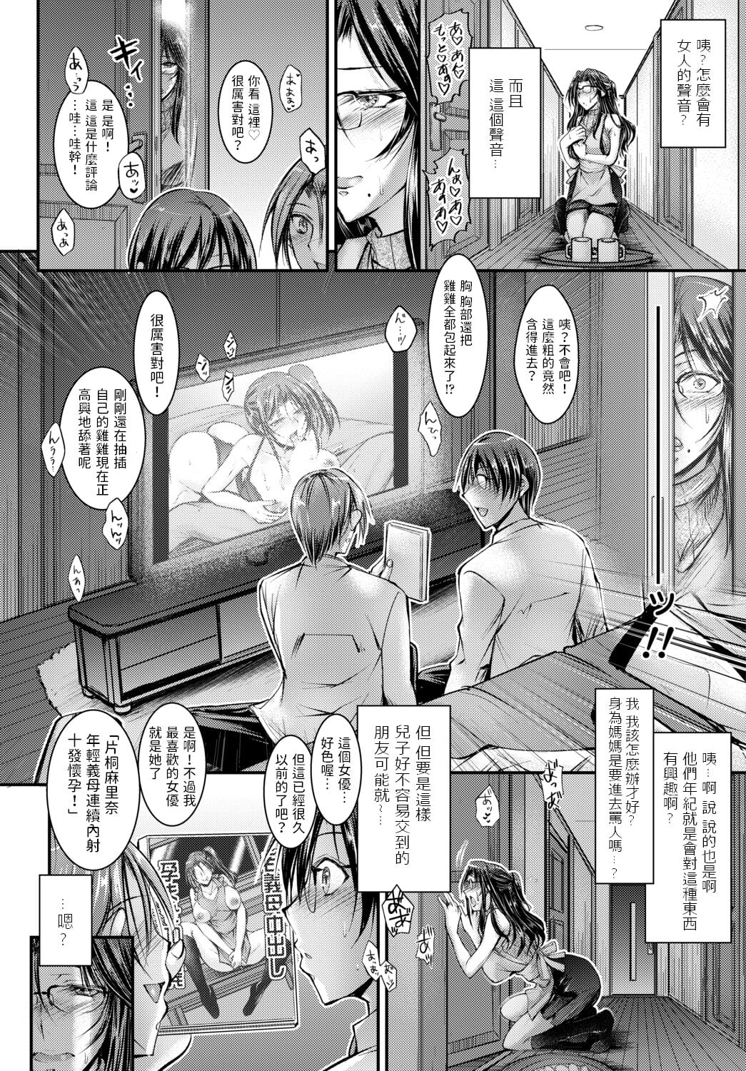 [タケイツカサ] 同級生の母親は元AV女優でした (COMIC 艶姫 VOL.002)