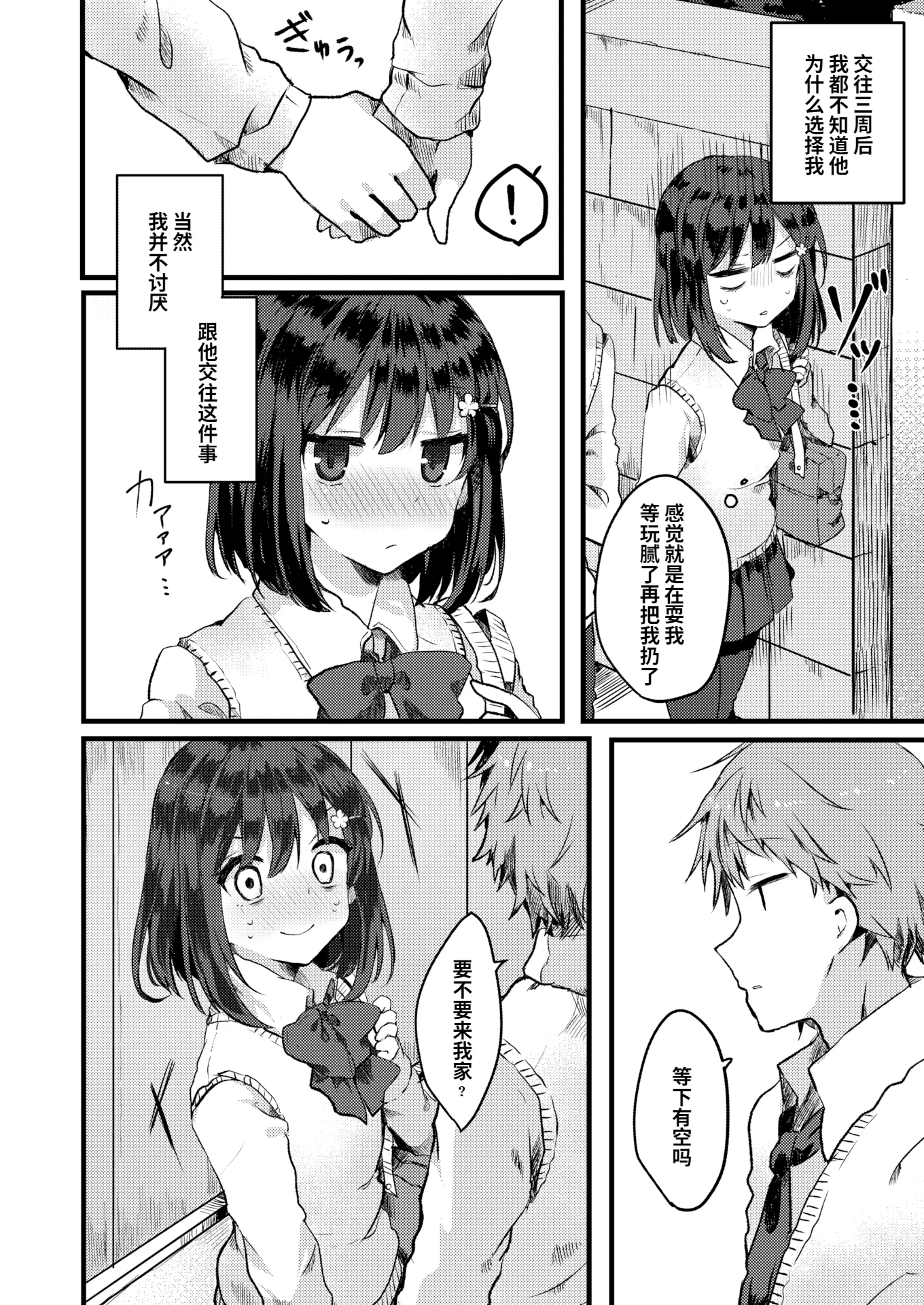 [池内たぬま] ラブストーリーが突然すぎるんですが。 (COMIC X-EROS ＃43)