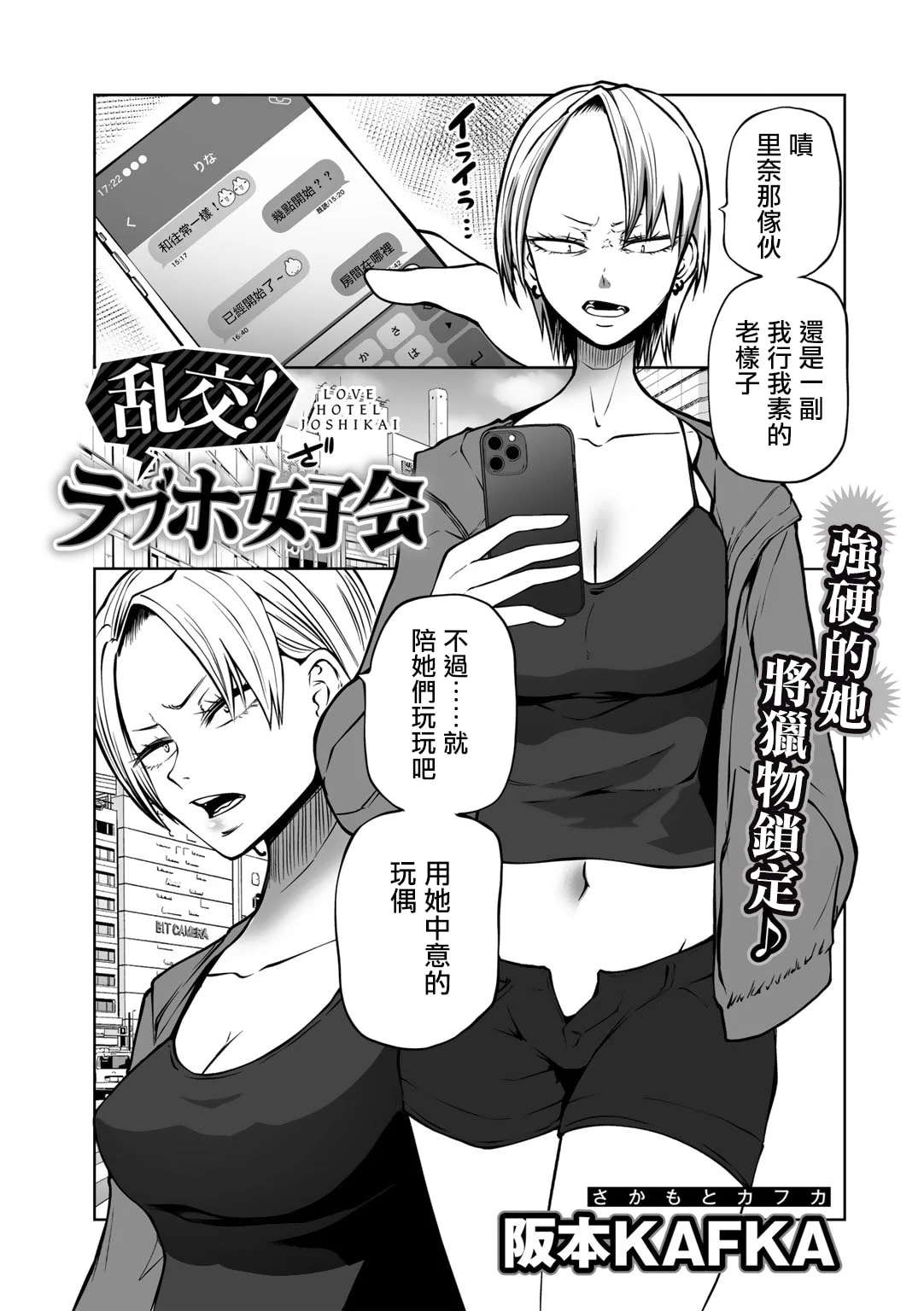 [阪本KAFKA] 乱交!ラプホ女子会（COMICグーチョ vol.13）