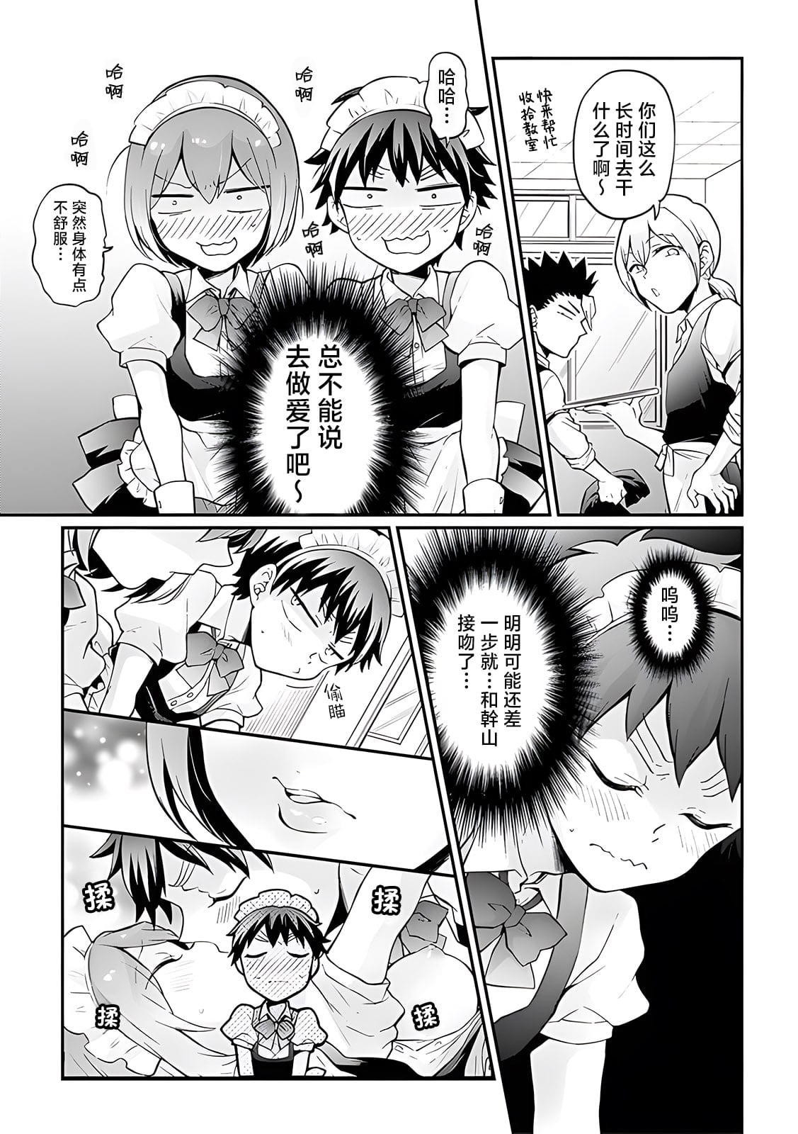 [永田まりあ] 突然女の子になったので、俺のおっぱい揉んでみませんか？33