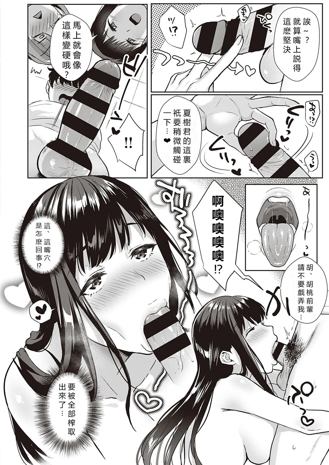 [雨あられ] スワッピングパーティー!! (コミック エグゼ 23)