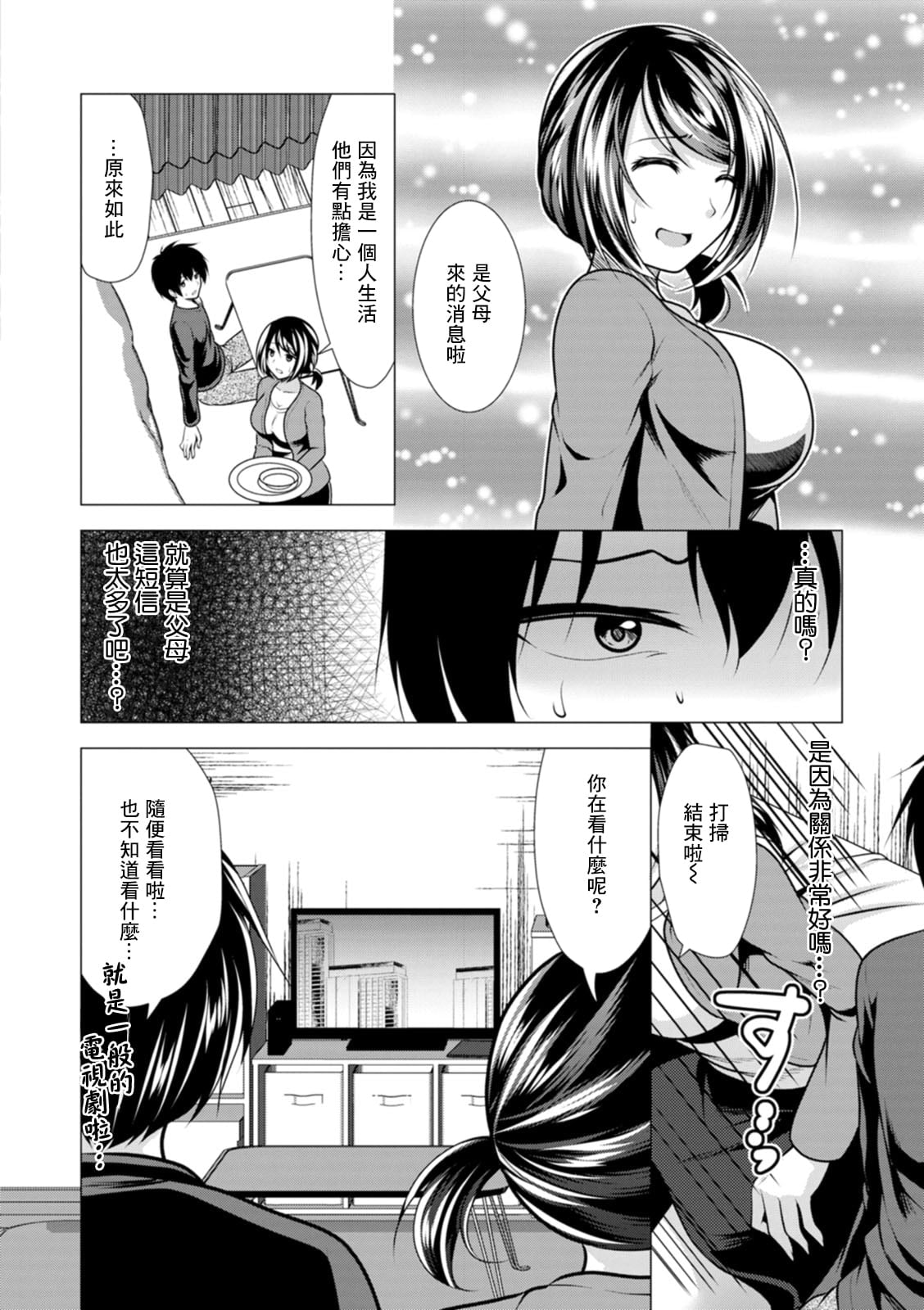 [松波留美] ママ×カツ 第8話 先生の家で