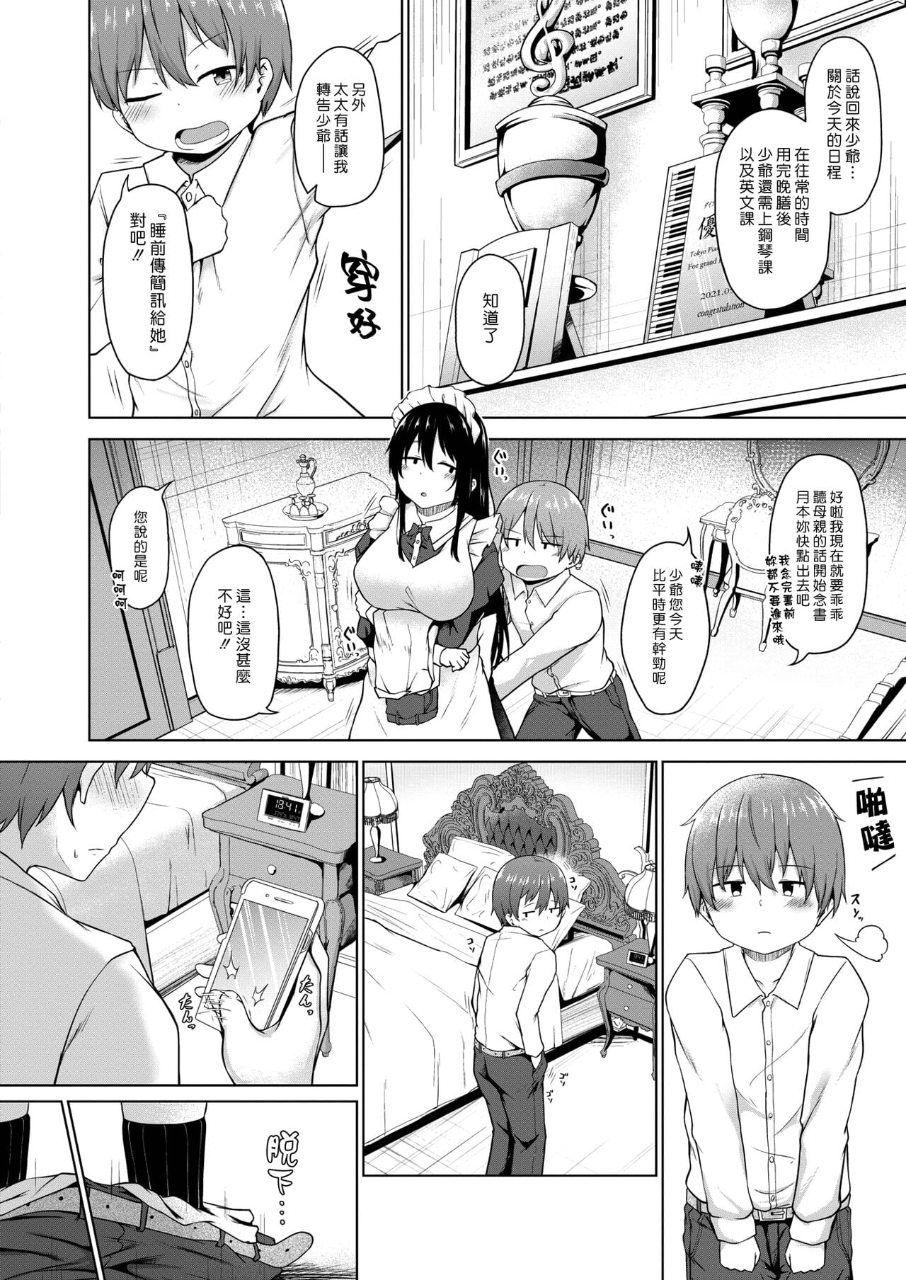 [猫乃ふぐり] 一途 (コミックホットミルク 2022年7月号)