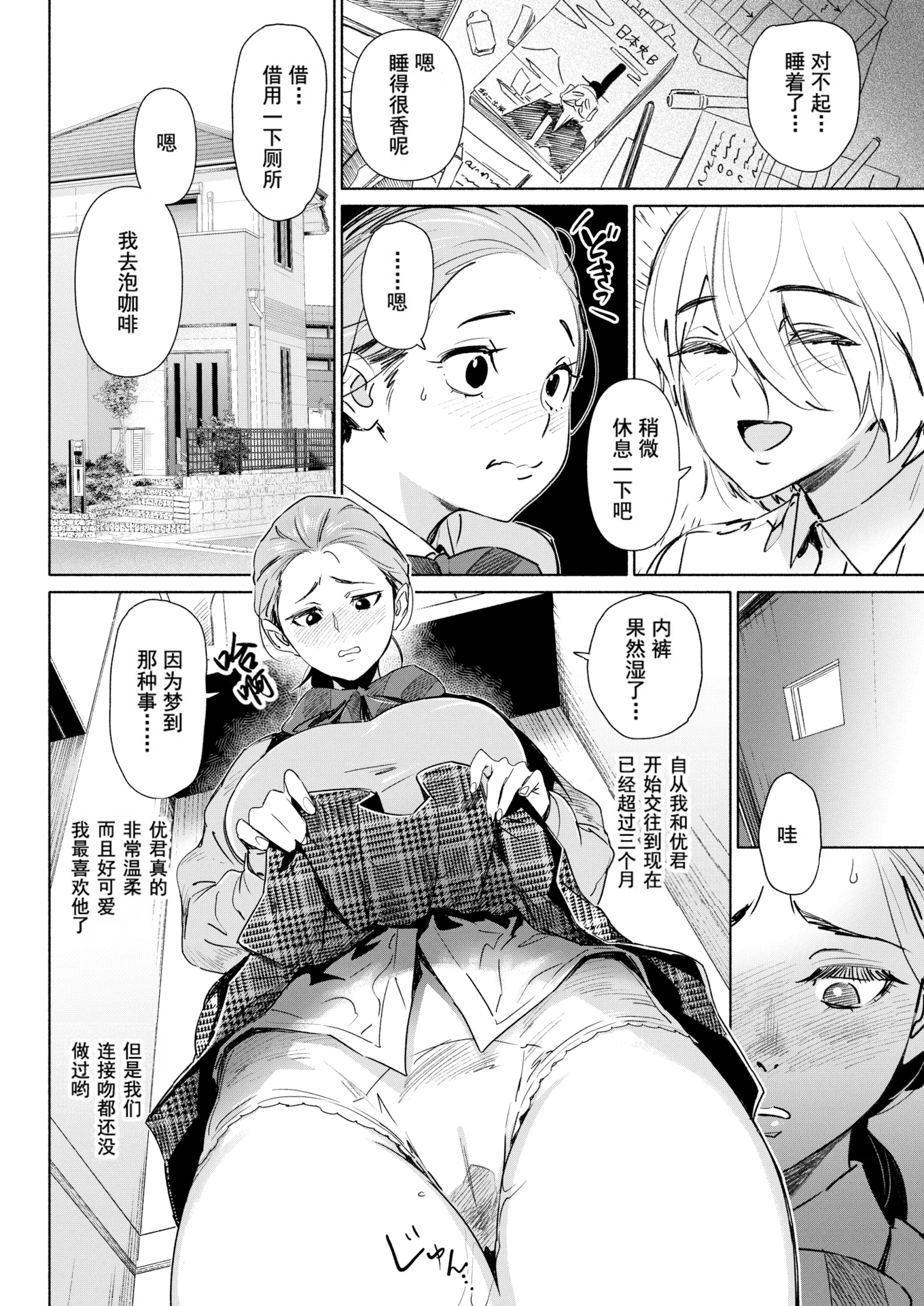 [ボボボ] ガマンなんか…｜怎么忍得住…(COMIC 快楽天 2021年5月号｜恥育玩具)