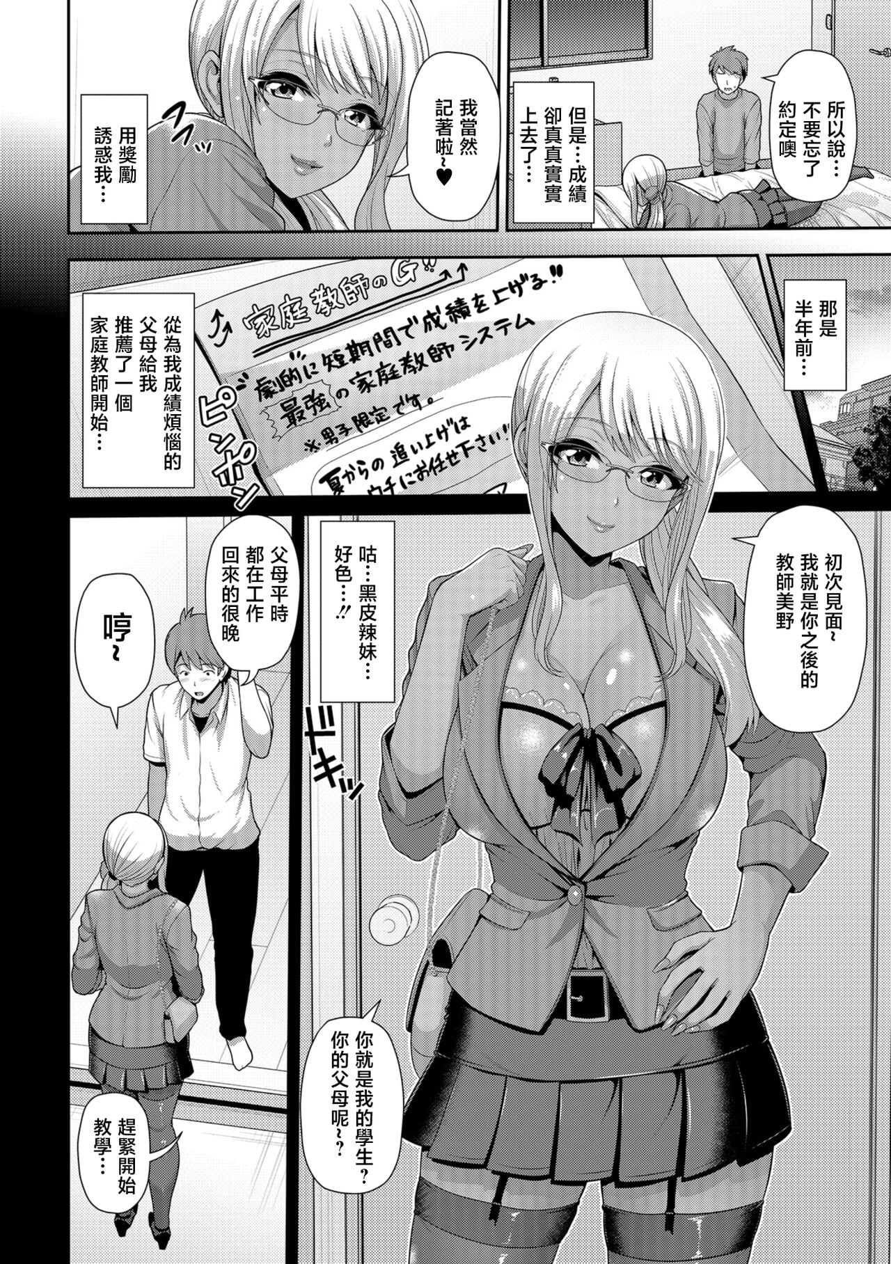 [跳馬遊鹿] 黒ギャルカテキョはチョ～有能♥ (コミック刺激的SQUIRT!! Vol.10)