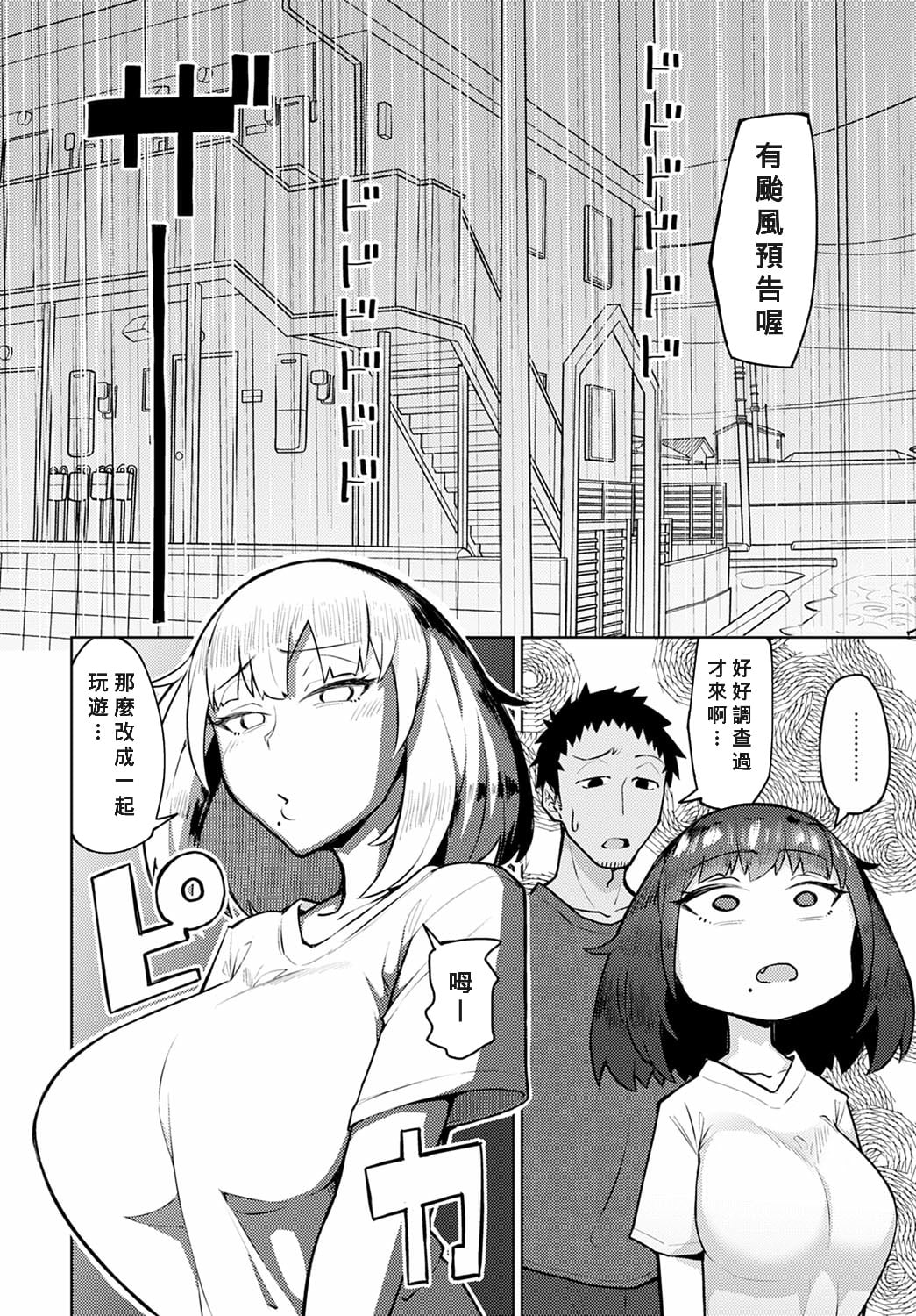 [悪天候] 『HOTTER THAN SUMMER』 (COMIC 失楽天 2021年2月号)