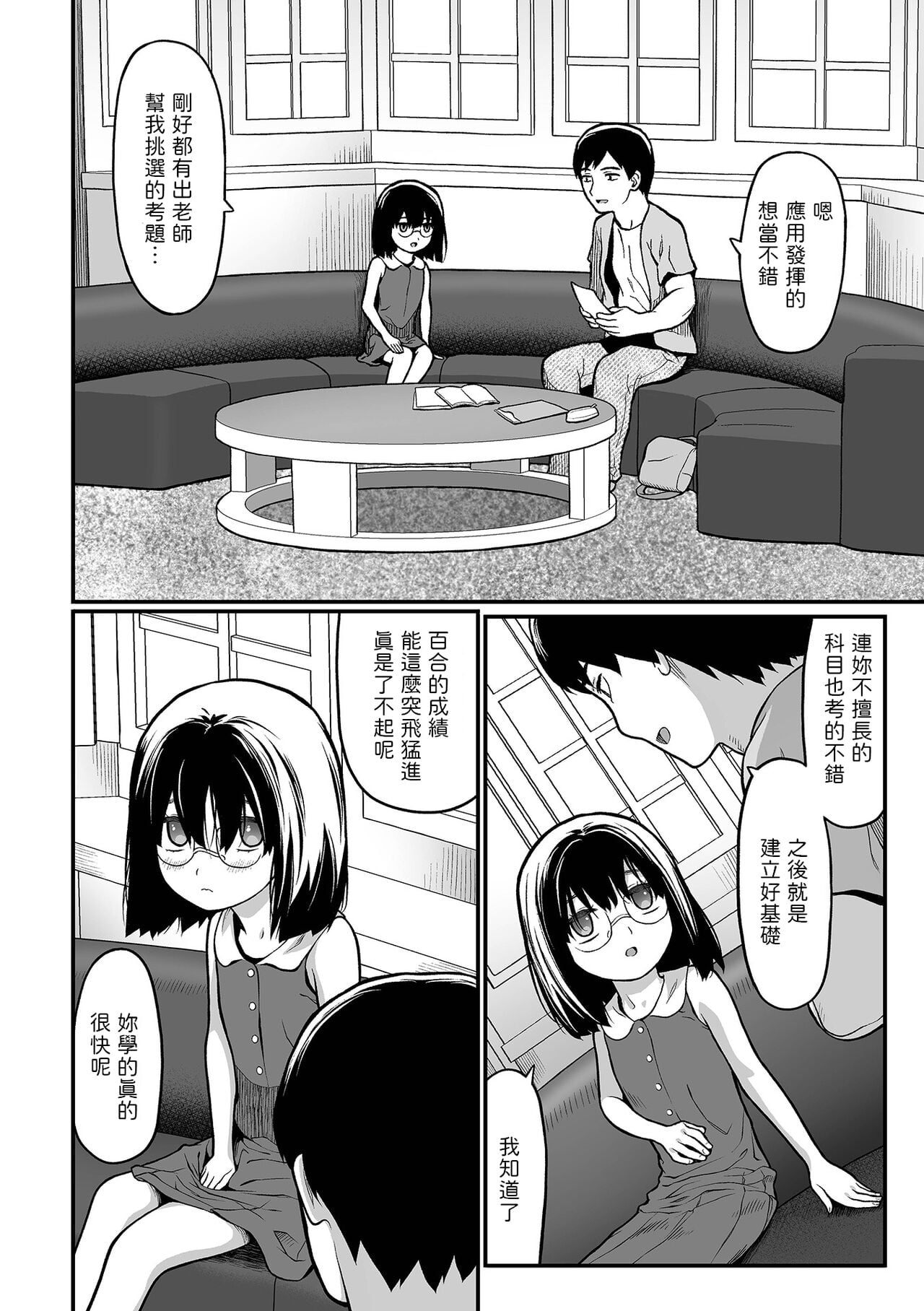 [佐波サトル] 家庭教師 (コミック Mate legend Vol.48 2022年11月号)