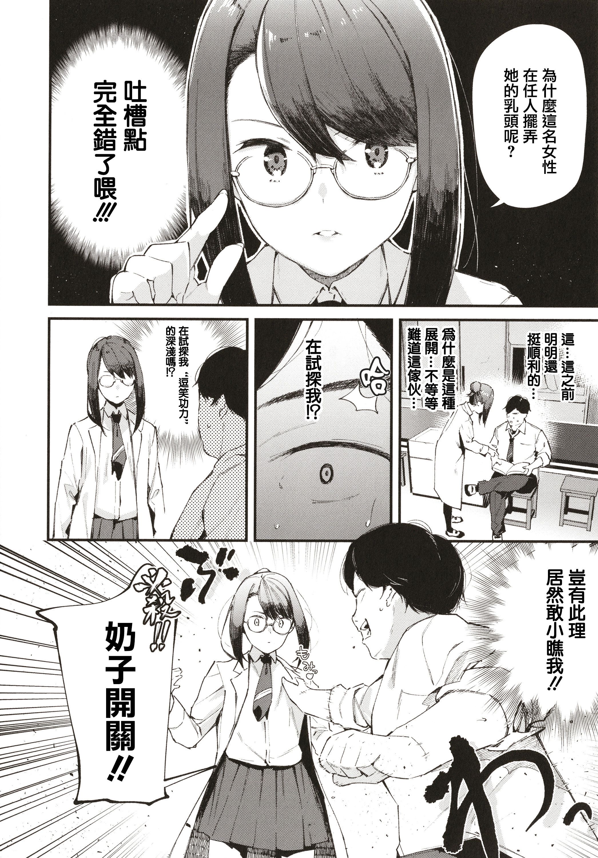 [東山エイト] 笑う門には福来たる (ぼでぃーたっち)