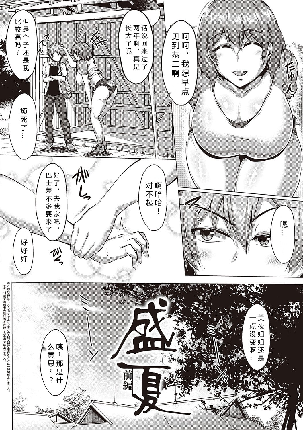 [聖シロー] 盛夏 前編 (コミック エグゼ 29)
