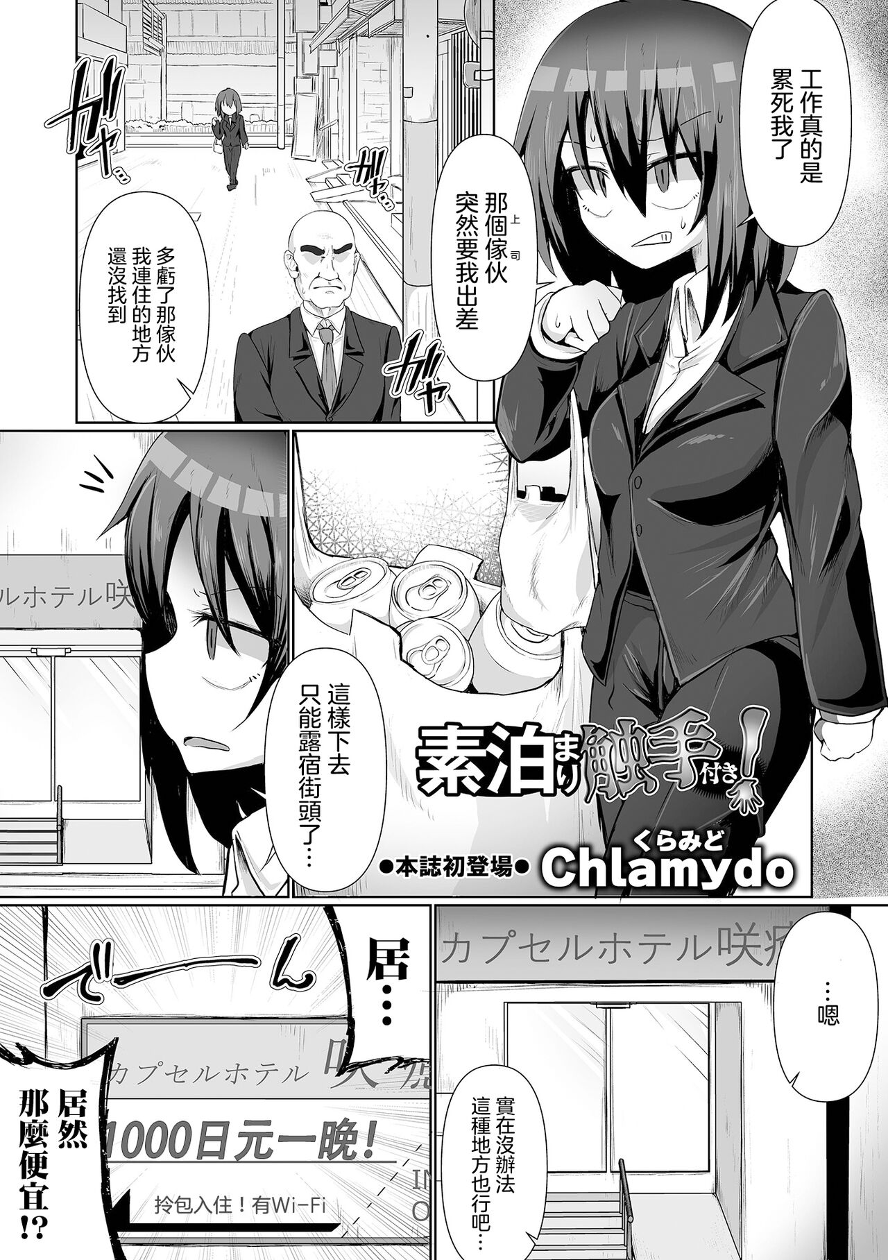 [Chlamydo] 素泊まり触手付き！(リョナキング vol.25)[DL版]