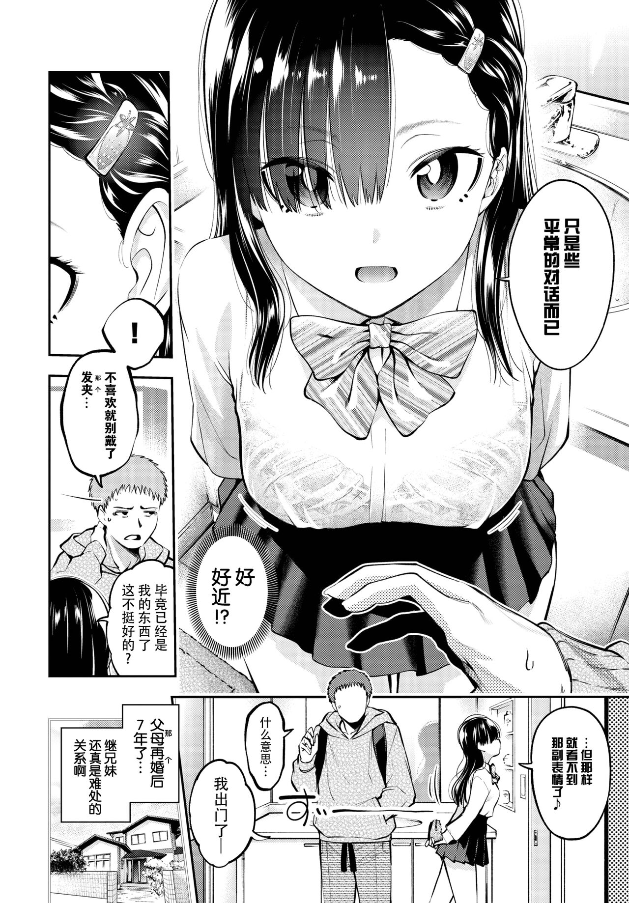 [鶴山ミト] 夢か現か義妹か (COMIC BAVEL 2023年5月号)[DL版]