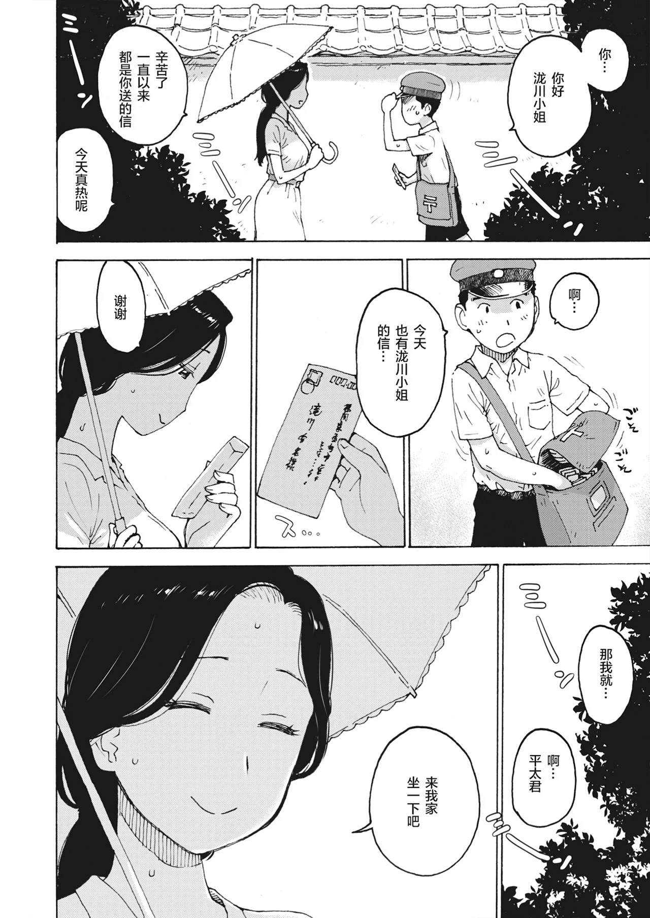 [かるま龍狼] あせだく (菜穂ちゃんはオナホ屋さん)[無修正] [DL版]
