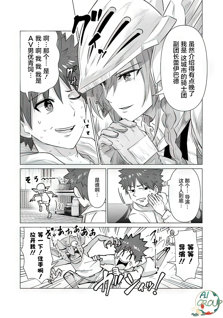 [蛙野エレファンテ][零之龍]異世界男優06