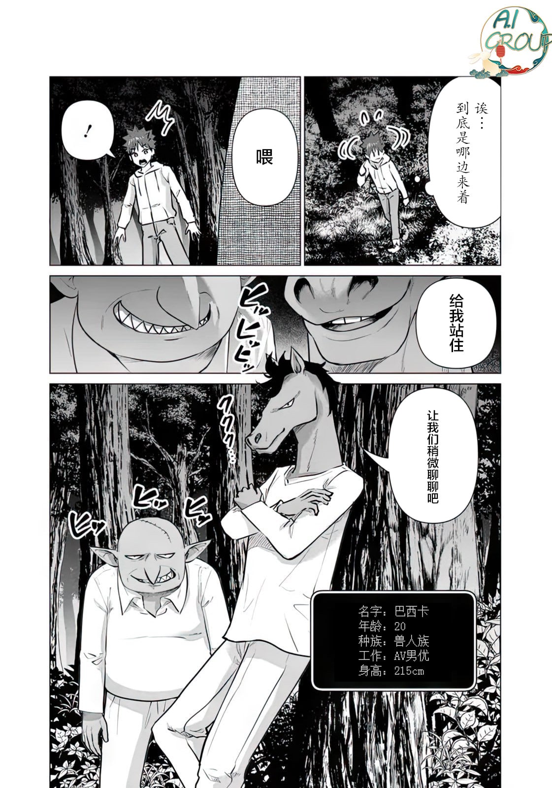 [蛙野エレファンテ][零之龍]異世界男優08