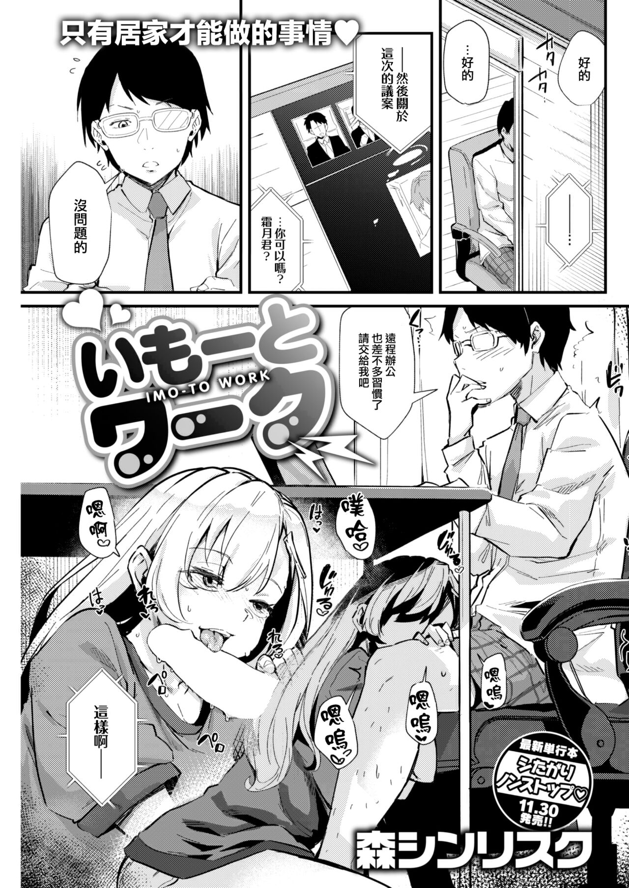 [森シンリスク]いもーとワーク (COMIC 快楽天 2023年1月号)