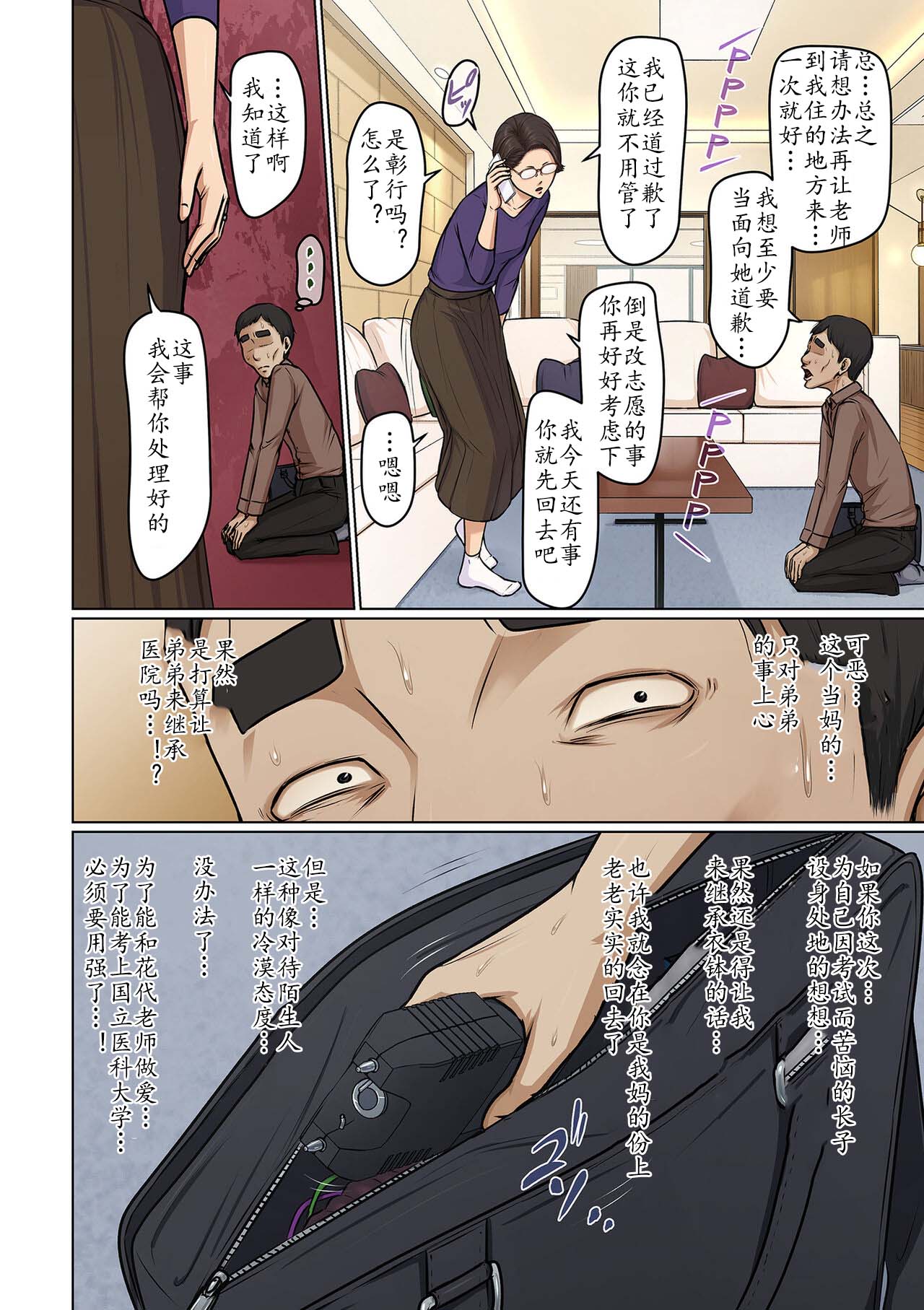 [ねぐりえ] 絡みつく視線 36 (COMIC クリベロン DUMA 2024年3月号 Vol.58)