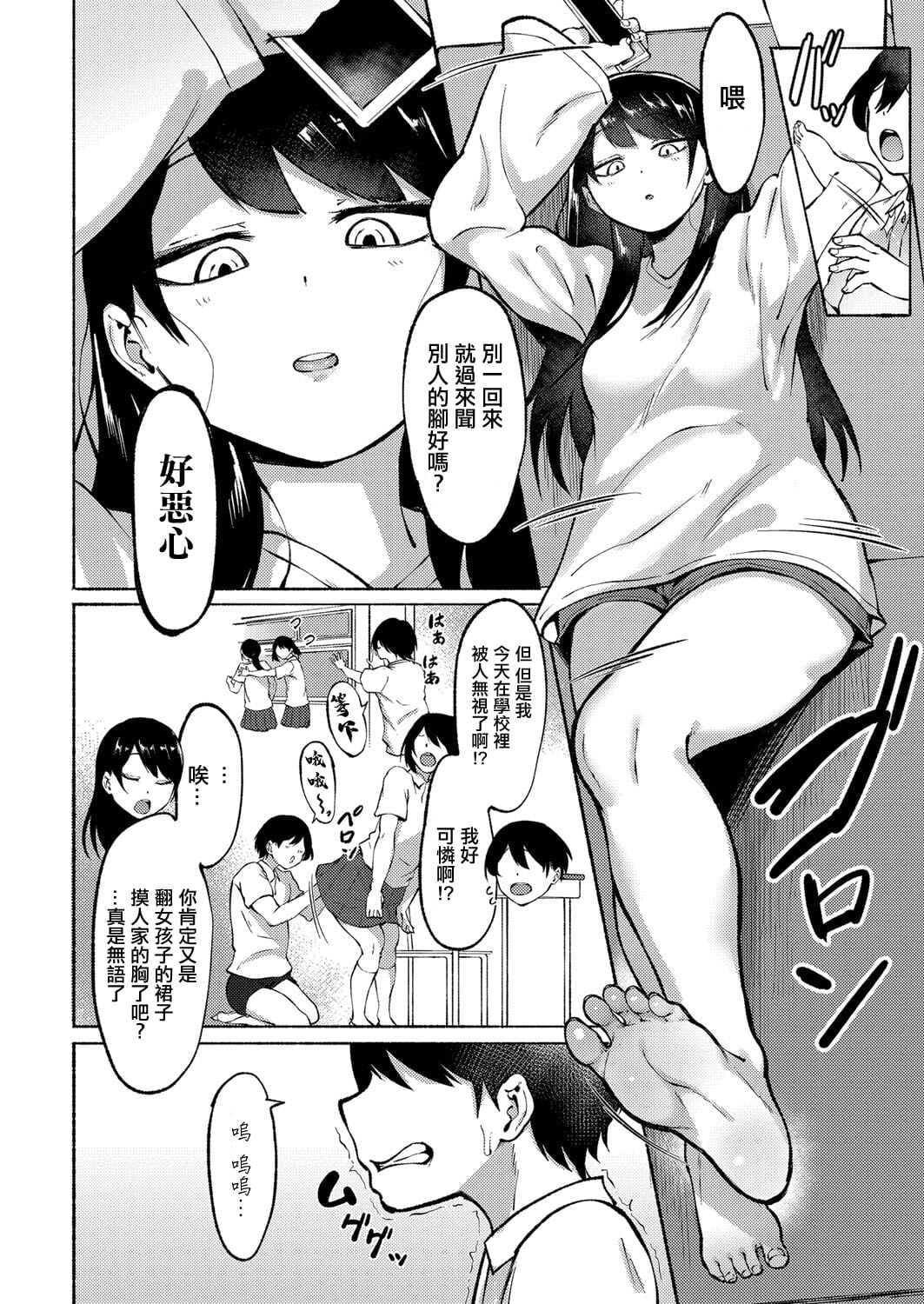 [110836iz換源][フェチ男] Cool＆Kind