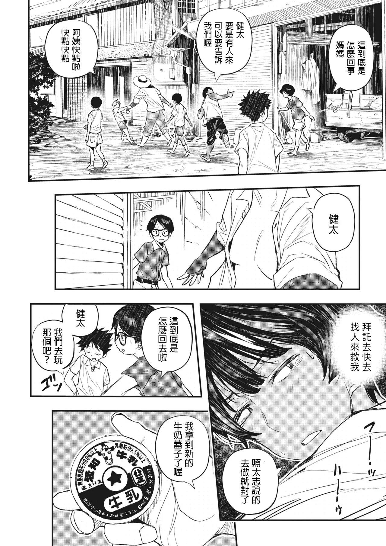 [あいの智絵] 続・無意識の夏 (コミックホットミルク濃いめ vol.37)
