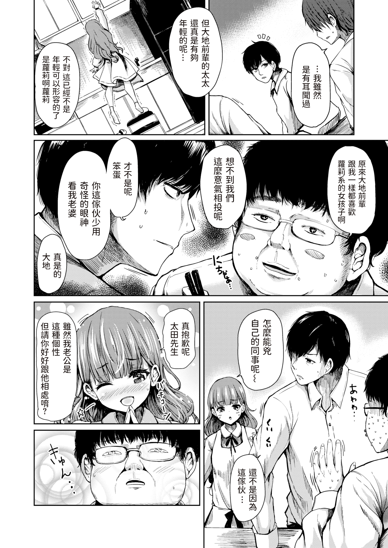 [はるゆきこ] ここあちゃんペット大好き (COMIC 失楽天 2020年12月号)