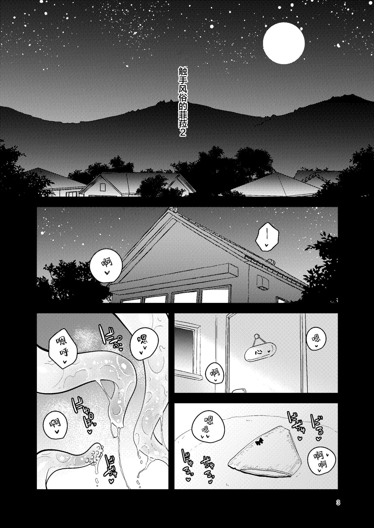 [すずぽに (すずのもく)] 触手売りのフィエラ2[Digital]