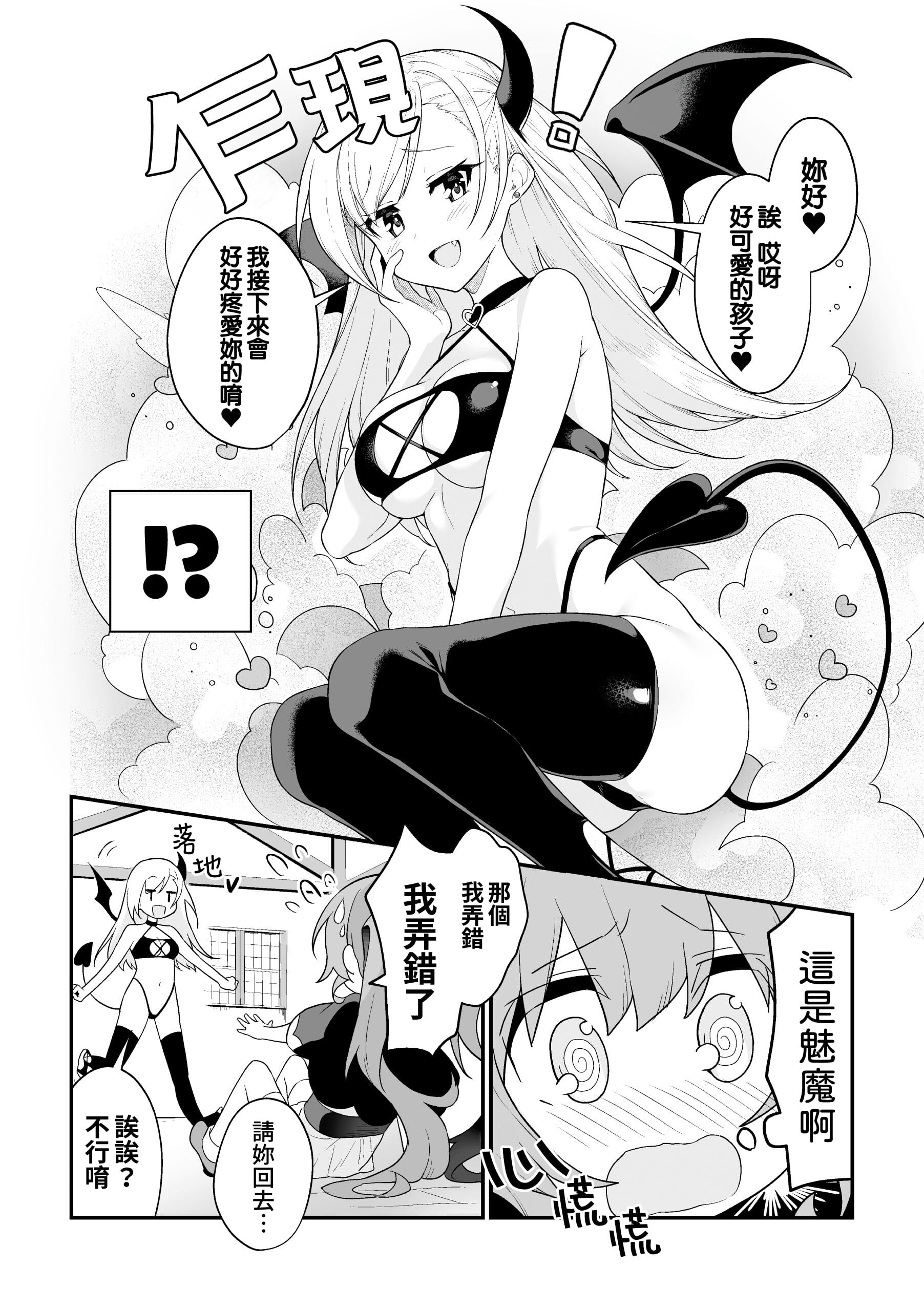 [ぺどぺっとん] 召喚失敗注意報 (二次元コミックマガジン キマってとろける百合エッチVol.2)[DL版]