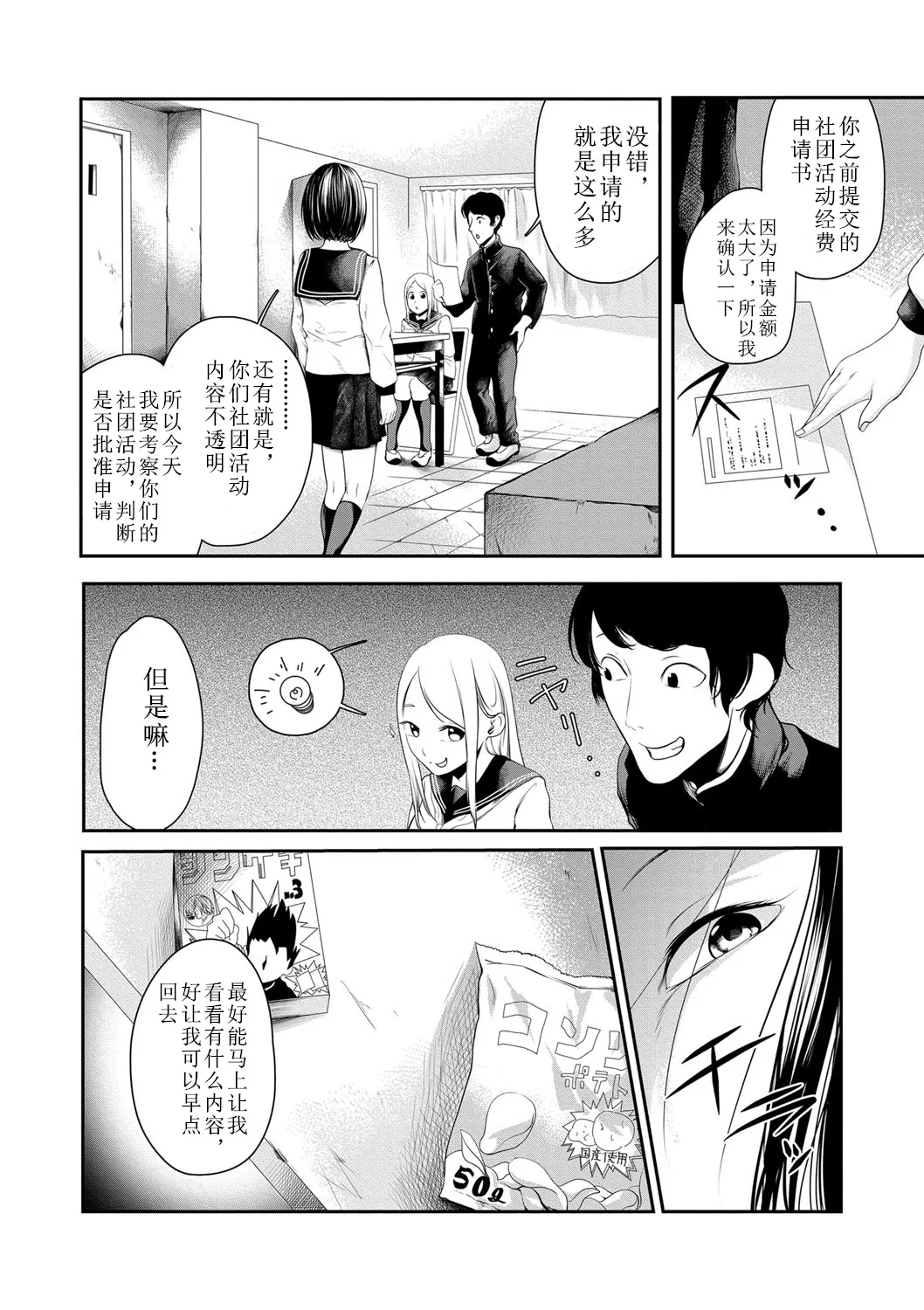 [久丸一] 常識ですよ (COMIC 真激 2018年4月号)[DL版]