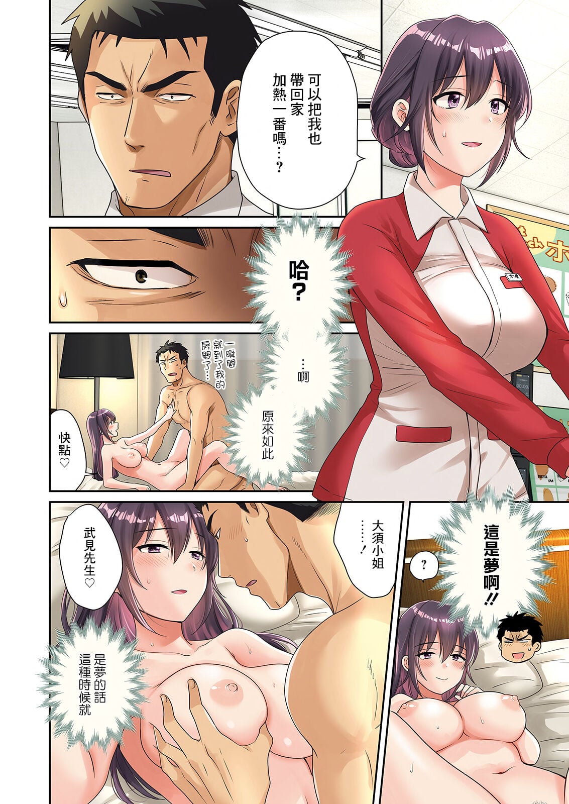 [ポン貴花田] コンビニバイトのむちむち女子がどう見ても俺に発情している。 第1話 (アクションピザッツ 2023年4月号)[DL版]