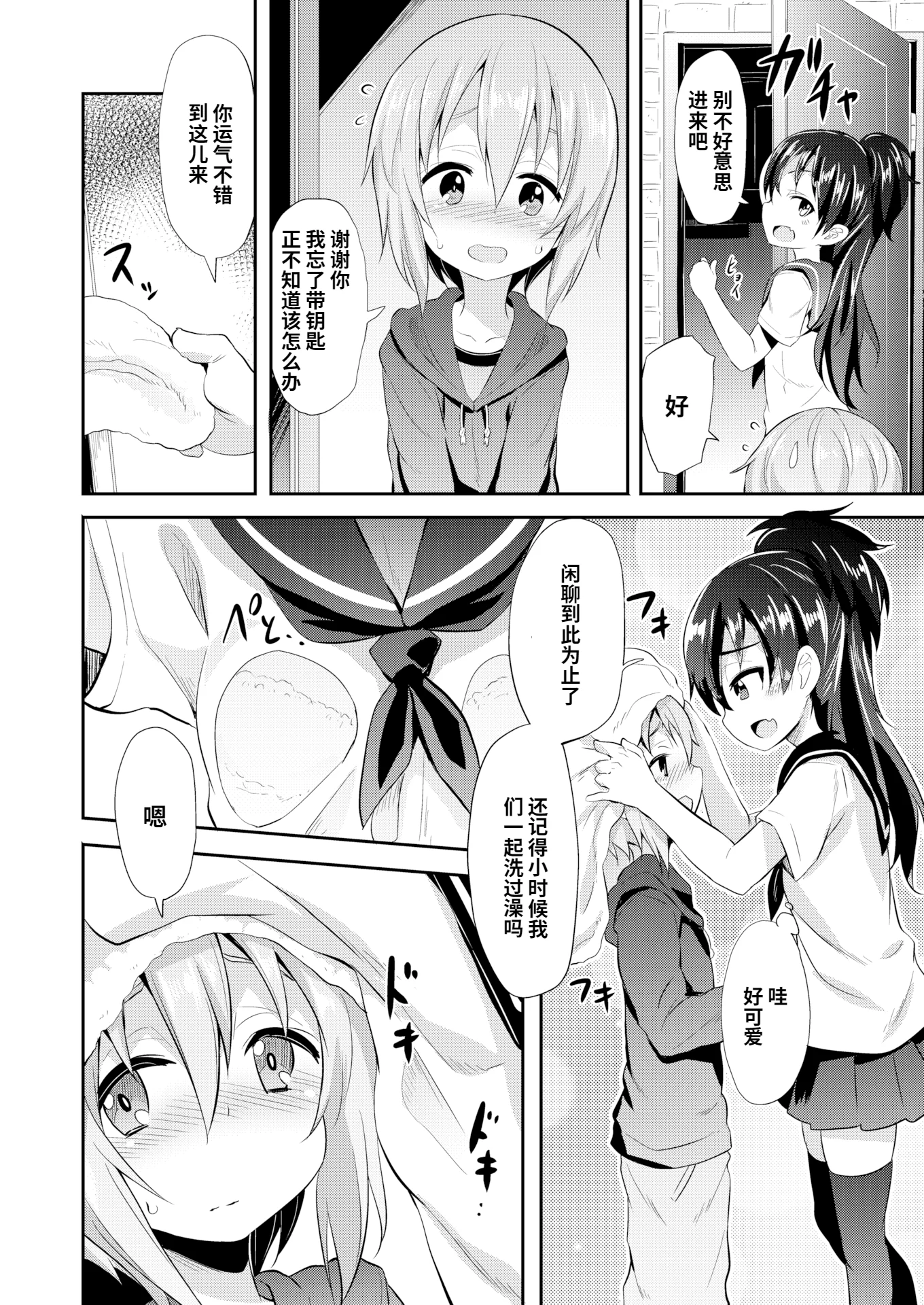 [ヲルト] となりのしようた君 (コミックゼロス ＃53)