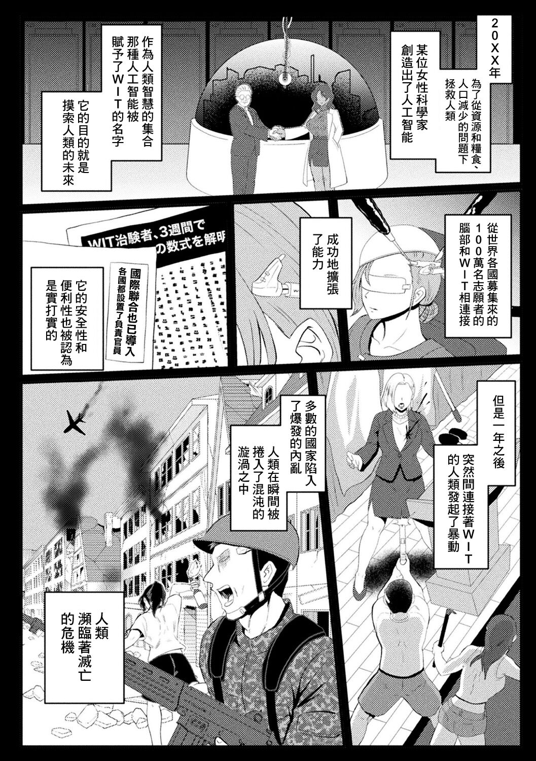 [プロトホテル] 母として、産む者として (別冊コミックアンリアル AIにわからせられる人類編 Vol.2)[DL版]