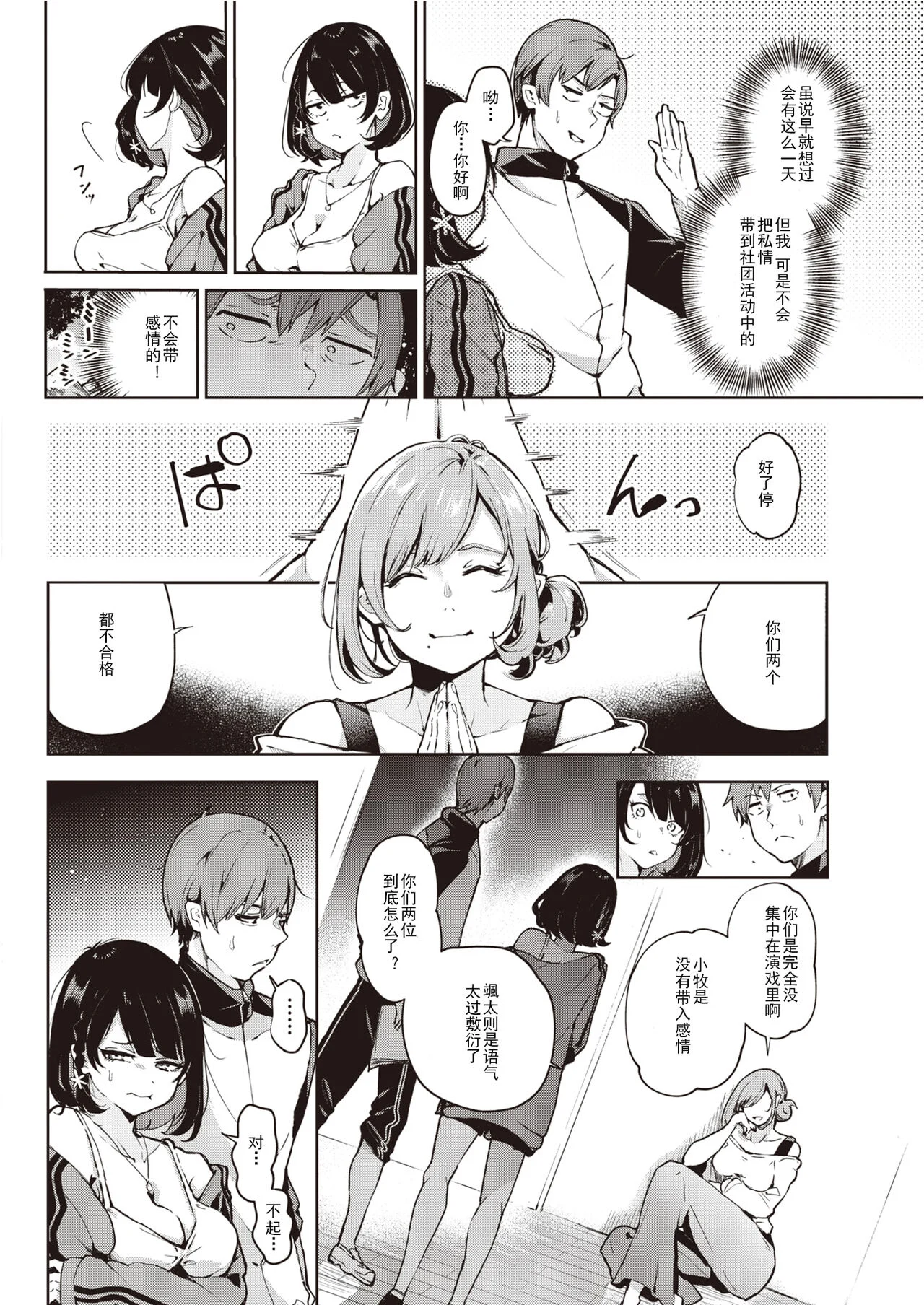 [ヤギコム] 小牧は言いたいことがある (COMIC 快楽天 2022年9月号) [DL版]