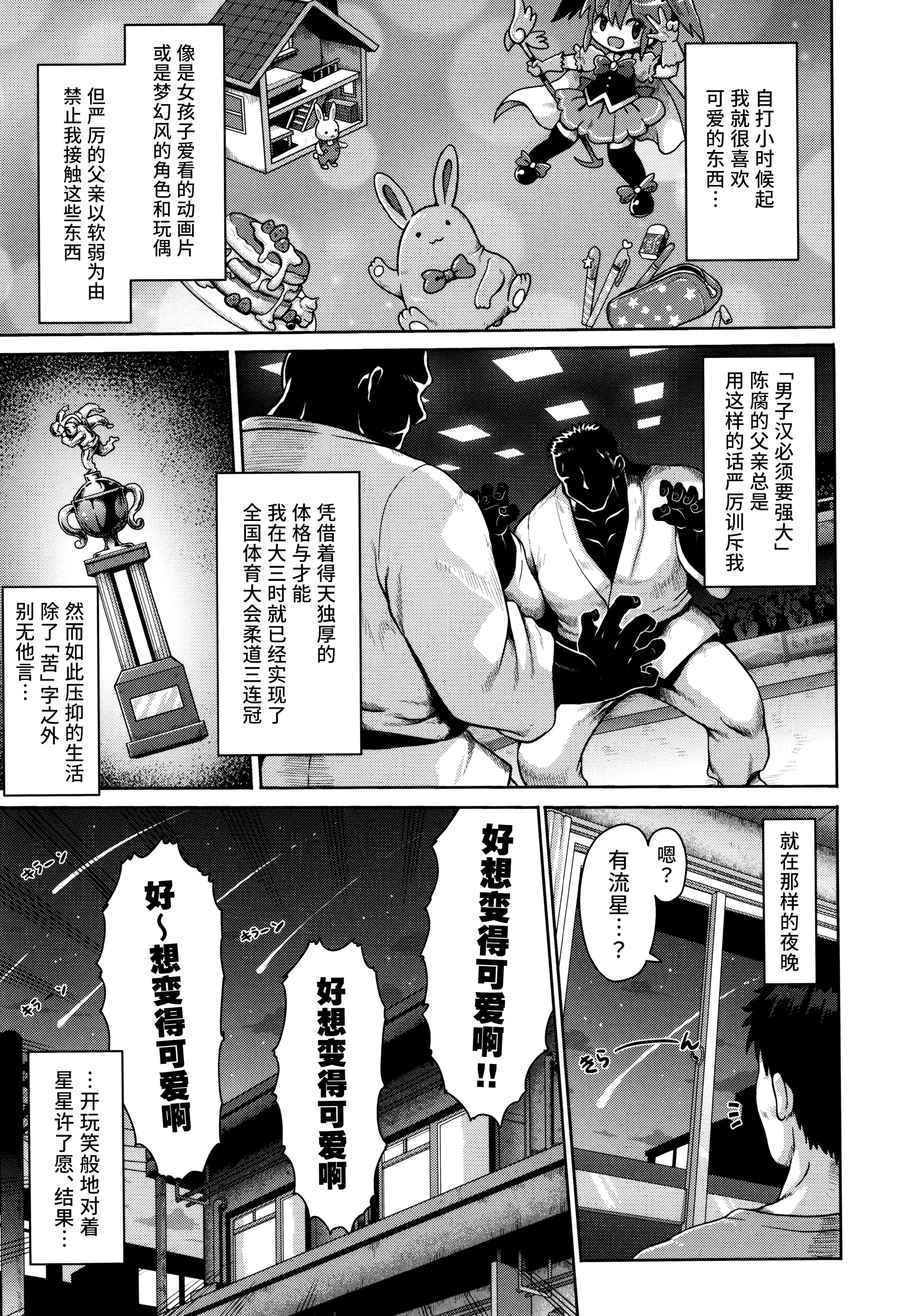 [やみなべ] お願い☆TSF 1話 (少女組曲 28)｜憧憬成为萝莉幼女 第1话