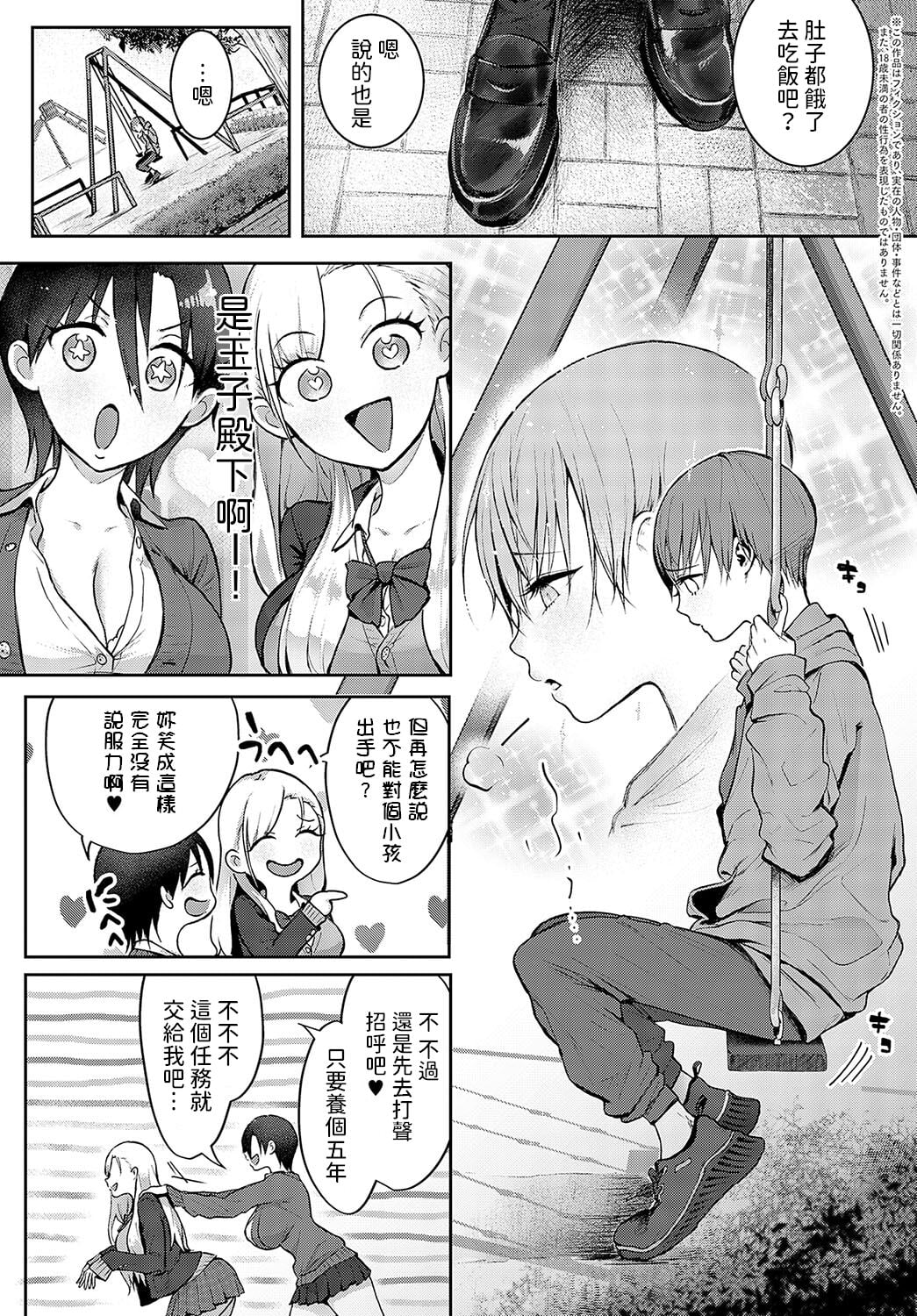 [染岡ゆすら] 王子サマ拾ったんだが？ (COMIC アンスリウム 2024年4月号)[DL版]