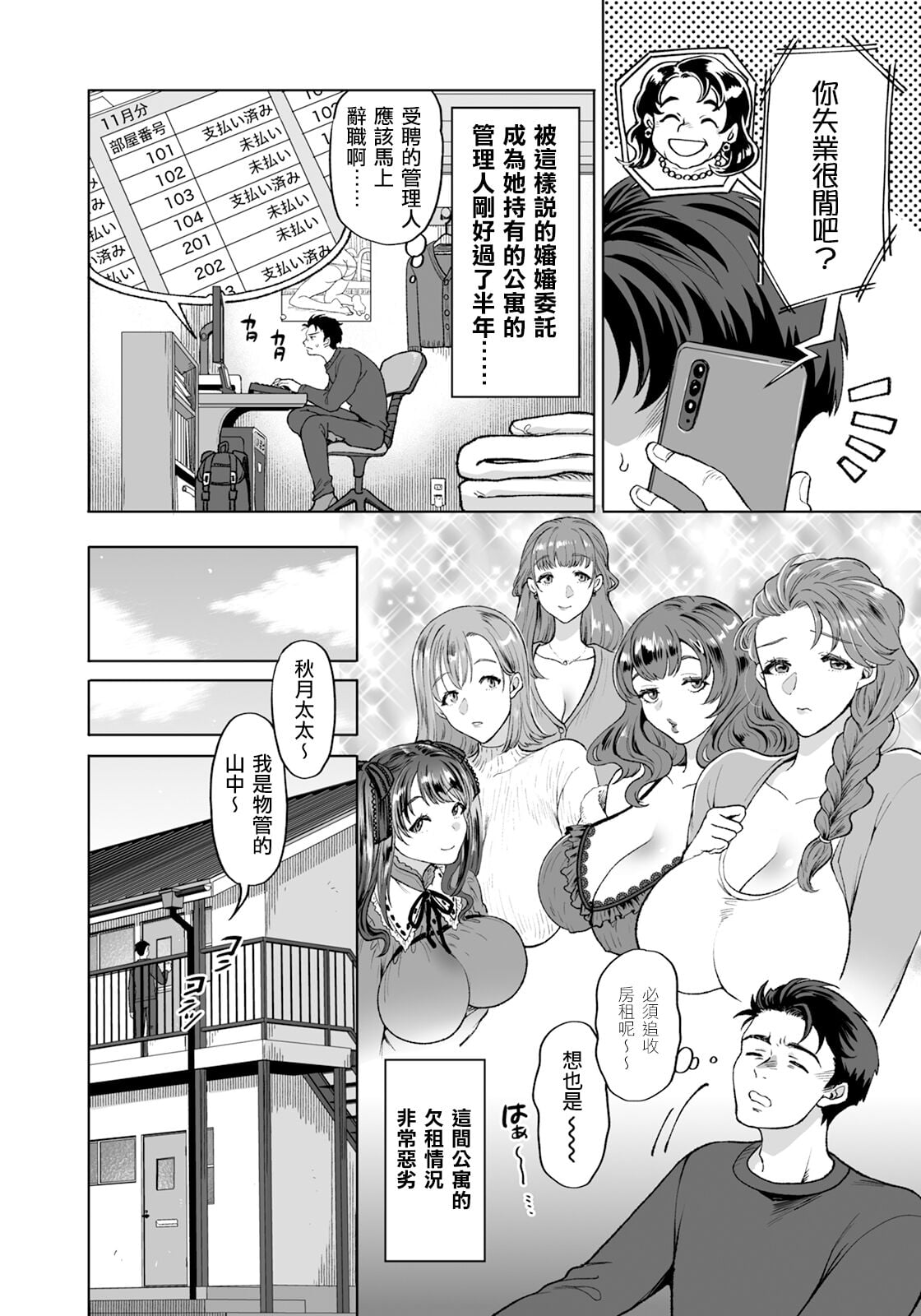 [鬼島大車輪] ちん媚びアパート～不幸人妻×性交払い編～ (ANGEL 倶楽部 2024年2月号)  [DL版]