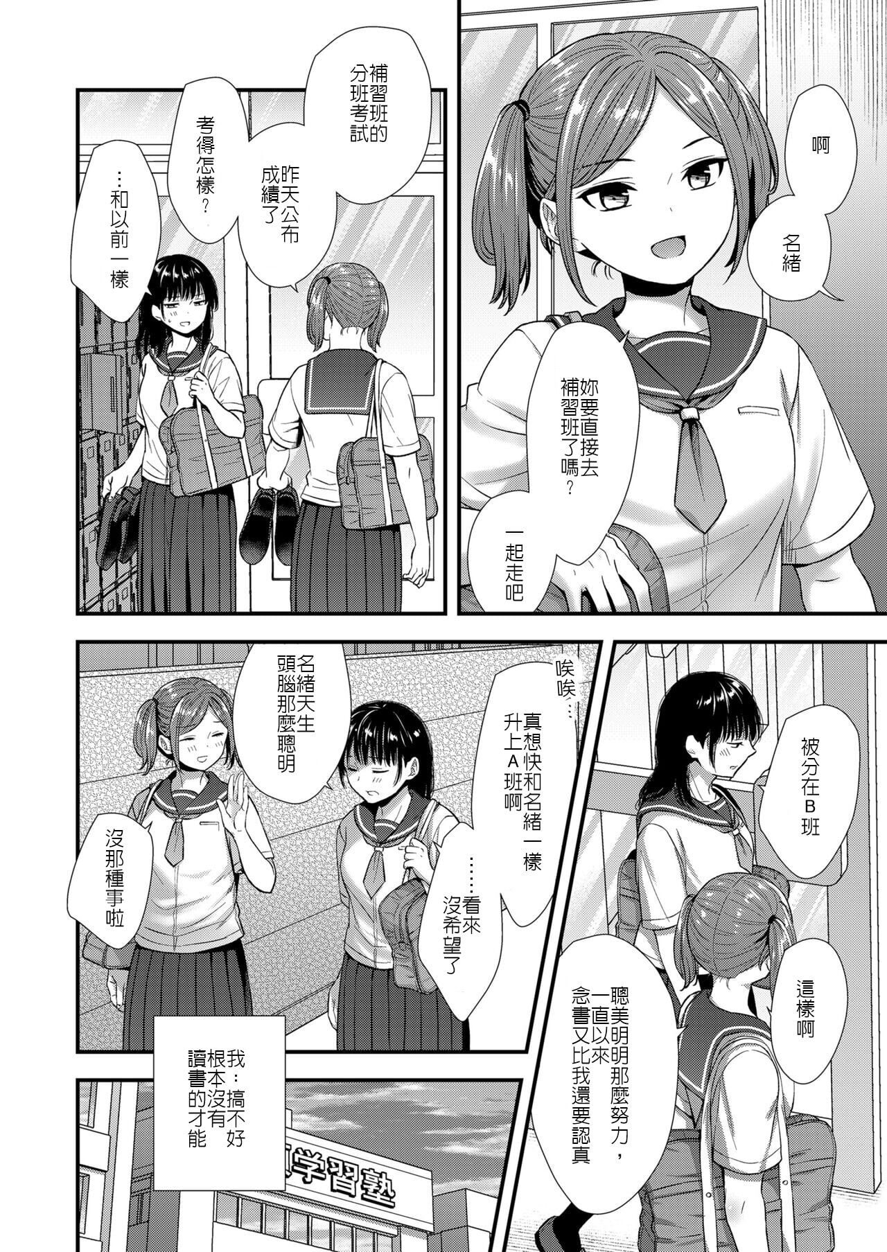 [御歯黒溝] 優等生のナイショ事 (COMIC LO 2023年12月号)｜優等生的小秘密[DL版]