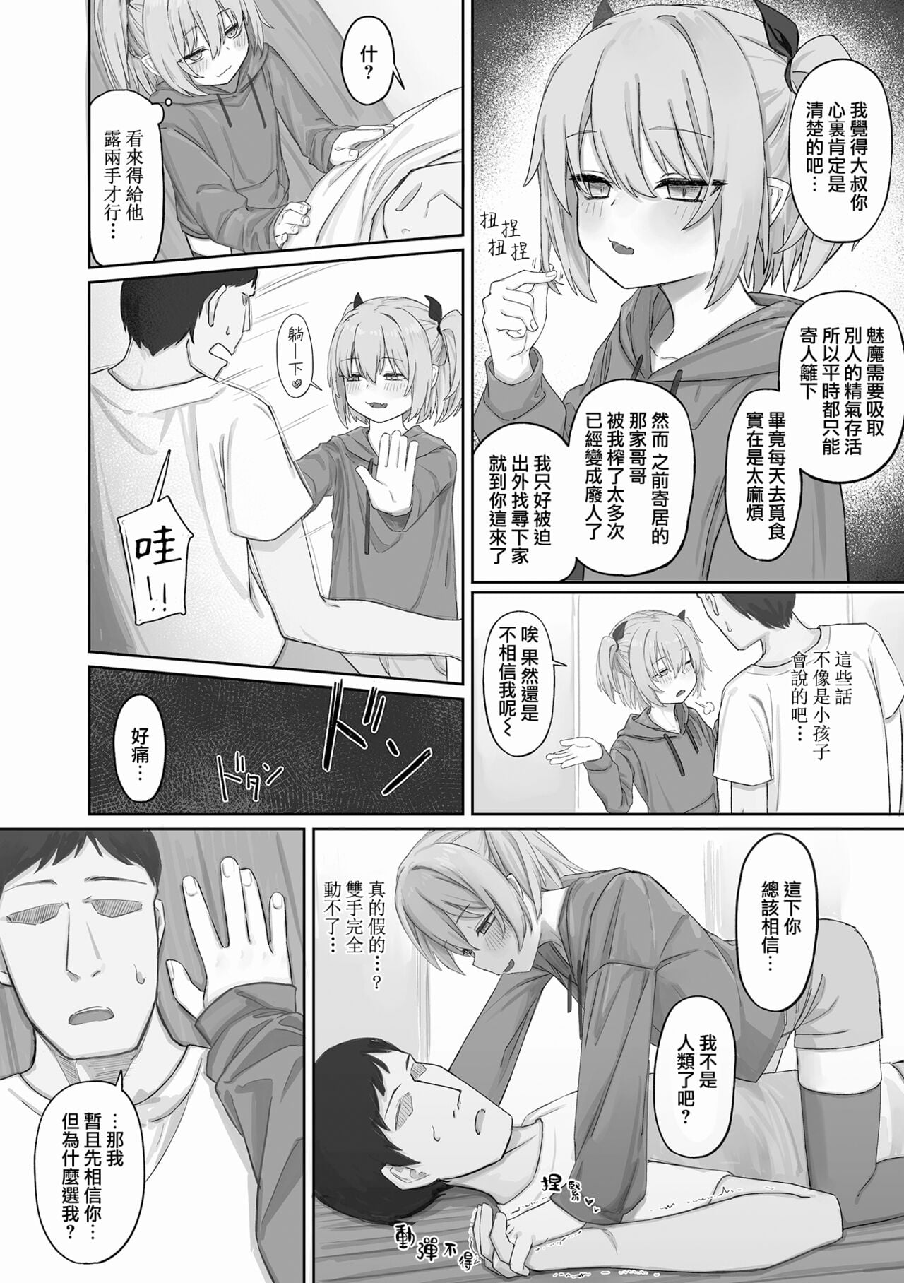 [煩悩おばあちゃん] とつげき!わたしの晩ごはん (ロリババア専門アンソロジー 千代娘 巻の弍)｜突击到访!寻觅晚餐之路
