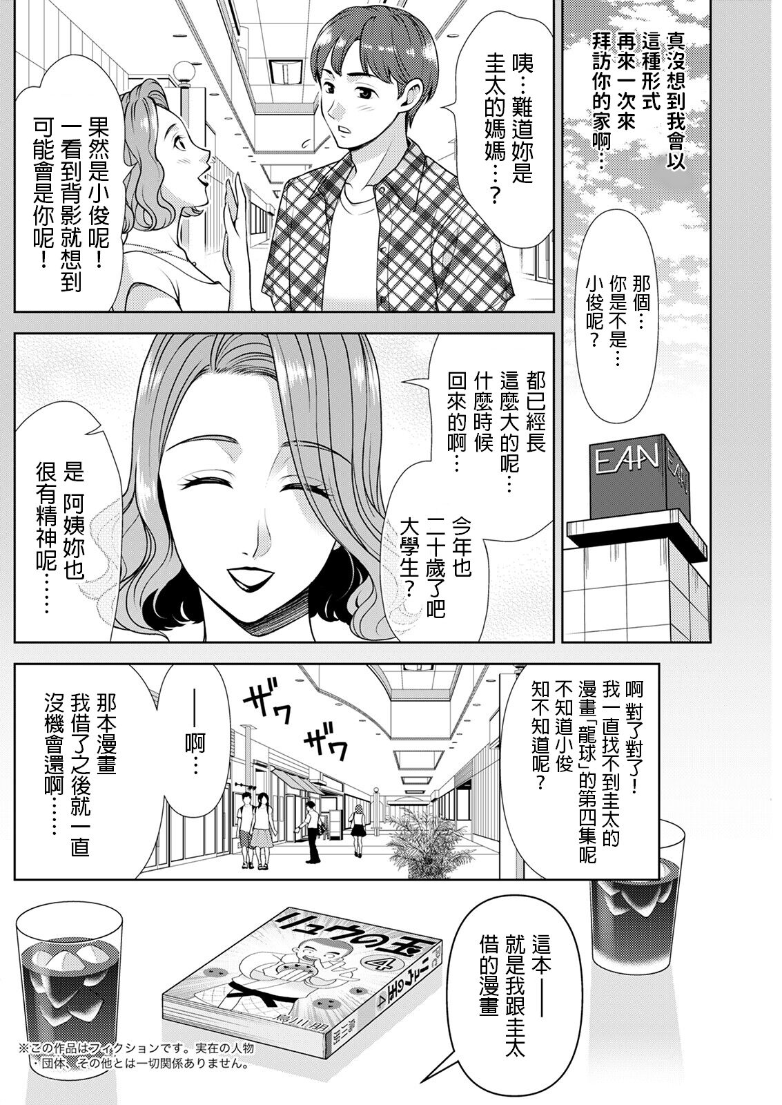 [朝倉クロック] 物語の続きを (アクションピザッツ 2023年1月号)