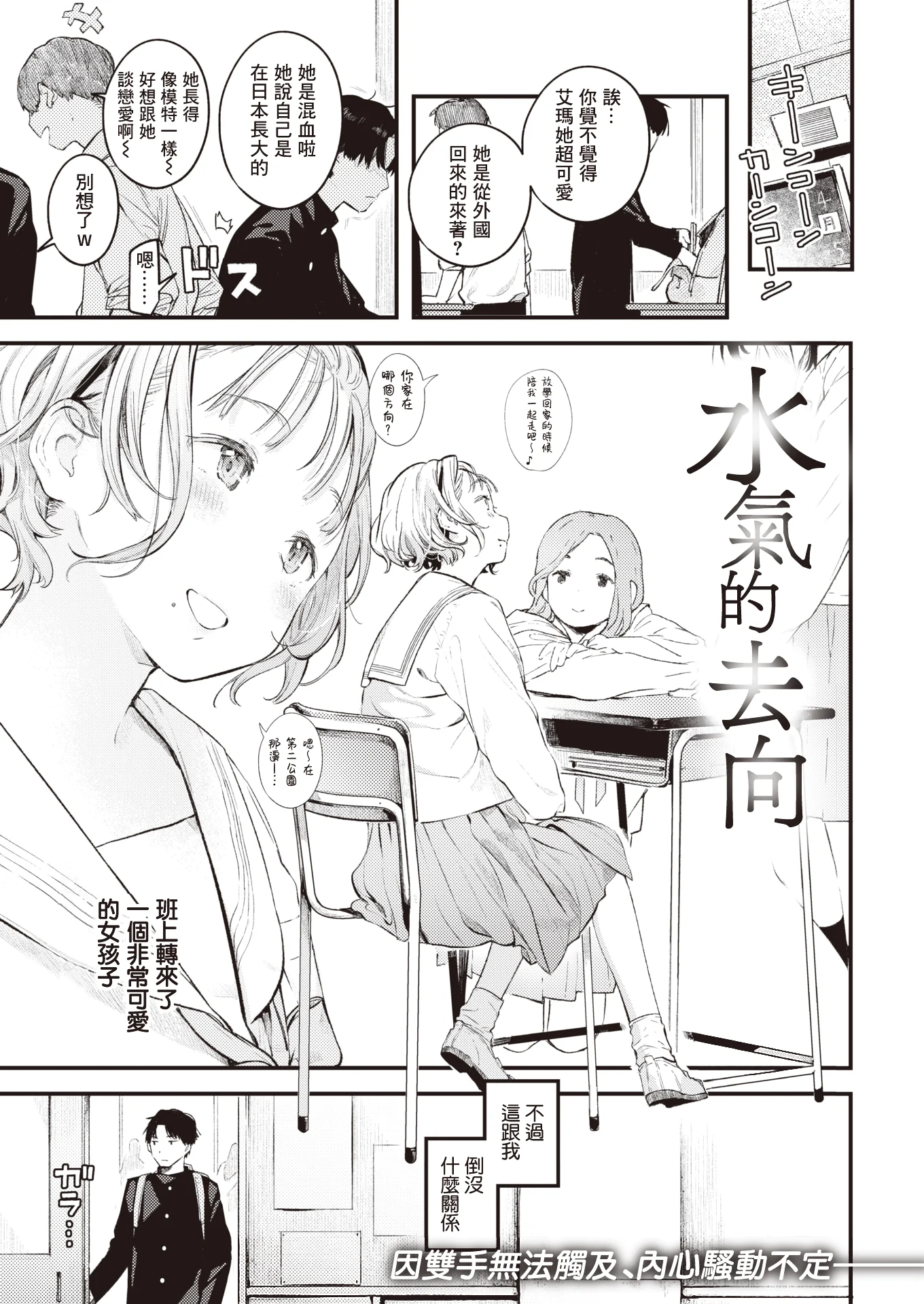 [楝蛙] 湯気のゆくえ (COMIC 快楽天 2021年4月号)