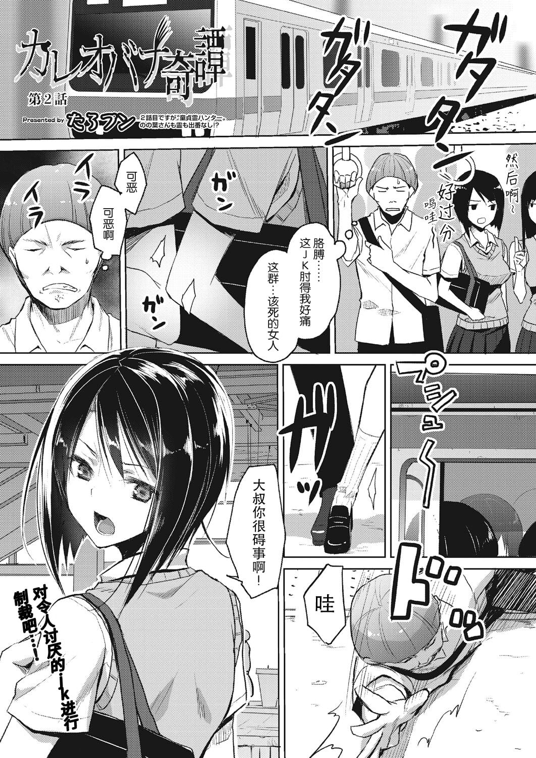 [たろプン] カレオバナ奇譚 第2話 (COMIC 阿吽 2018年12月号)[DL版]