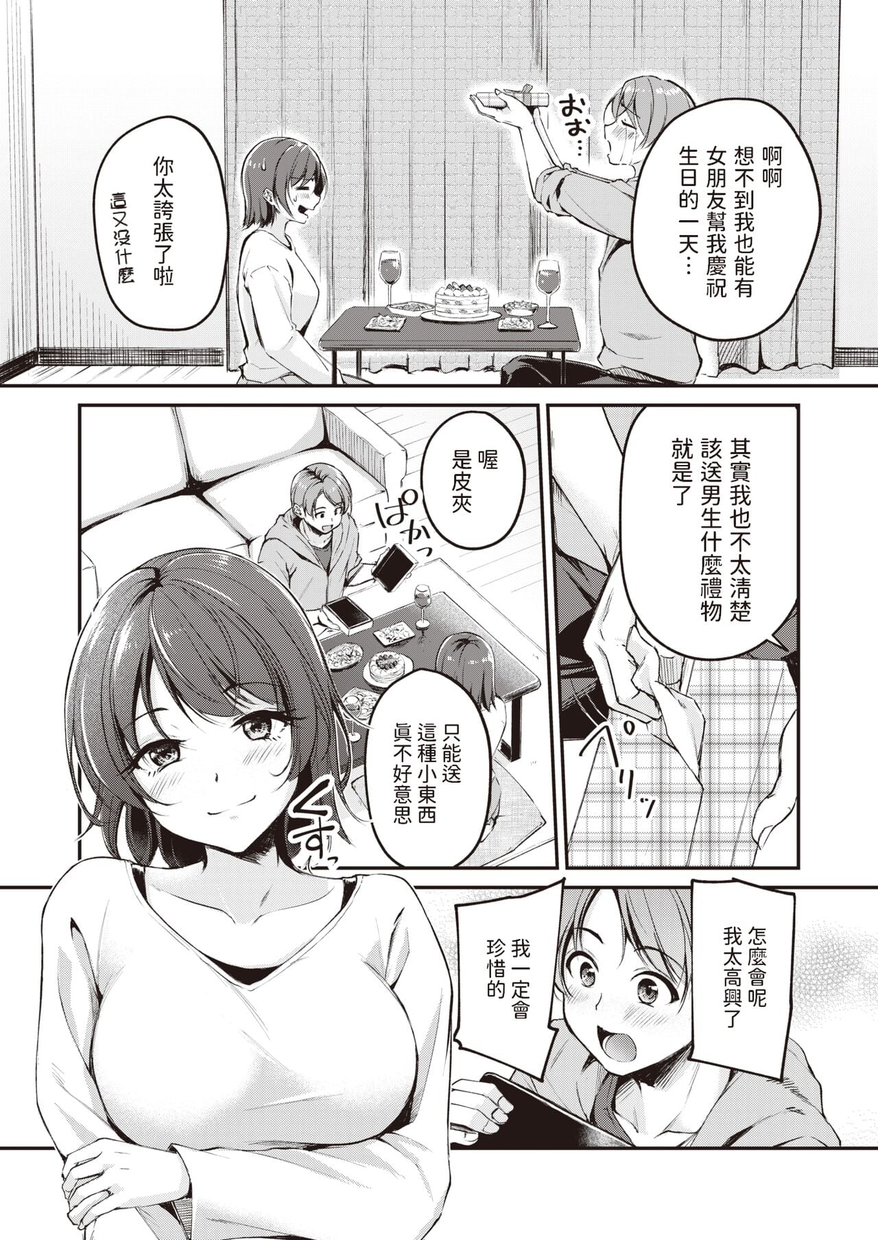 [れぐでく] ハピバのチョロうさぎ (COMIC 快楽天ビースト 2024年4月号)[DL版]