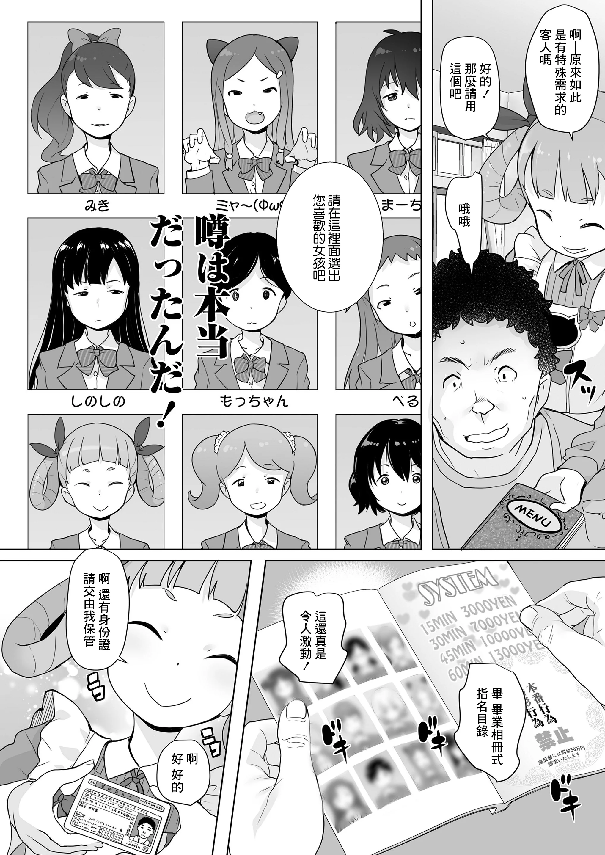[オオカミうお] 公立中文化祭風俗模擬店は存在した!! (COMIC LO 2021年2月号)[DL版]