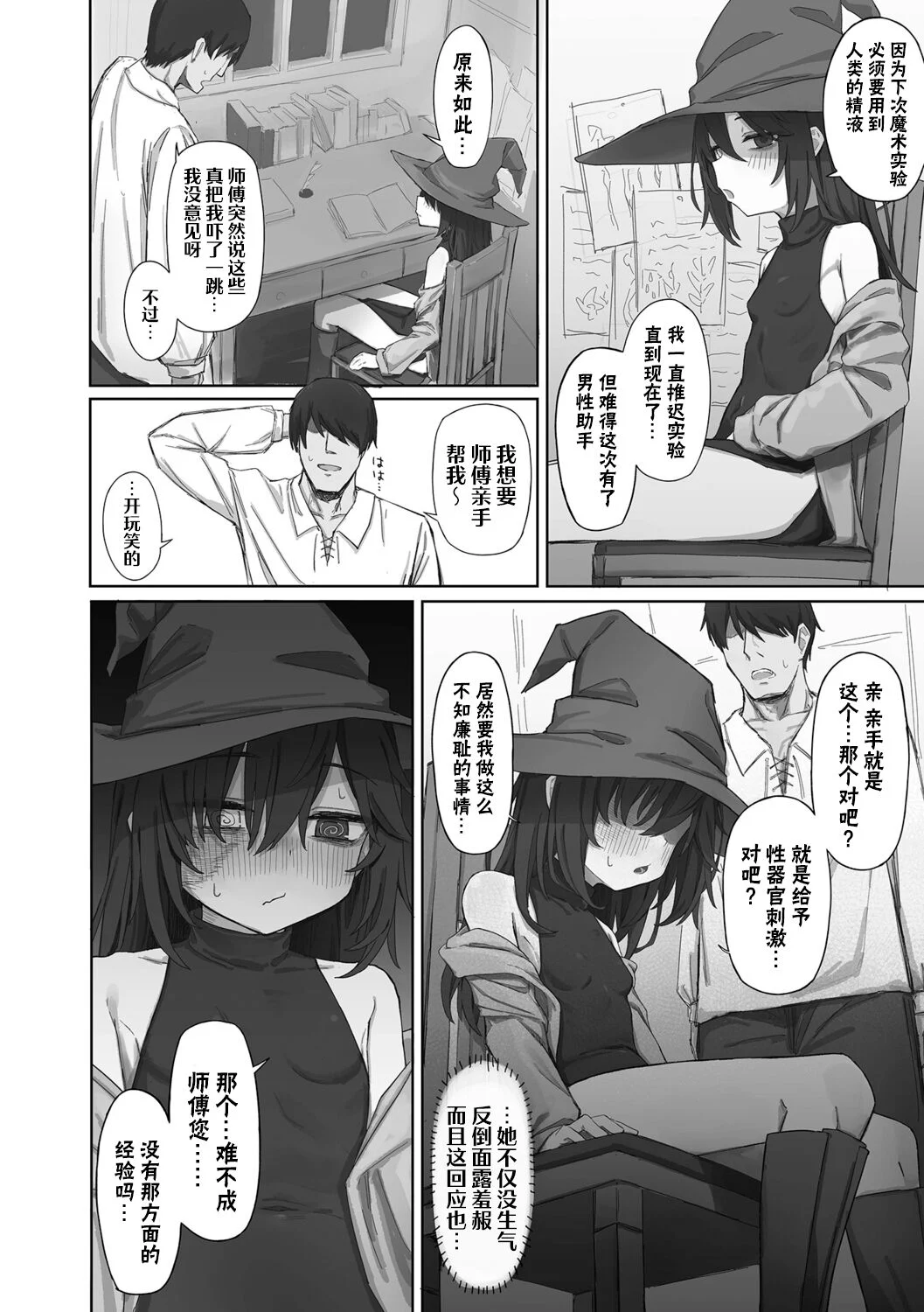 [煩悩おばあちゃん] 傷物魔女は弟子に甘い (ロリババア専門アンソロジー 千代娘 巻の参)｜瑕玷魔女过度宠溺