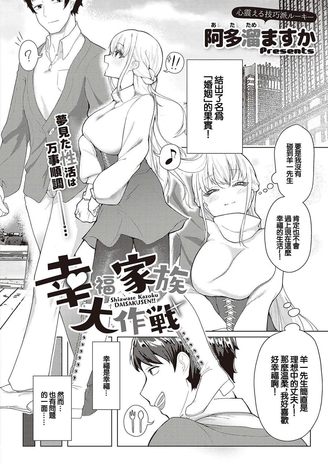 [阿多溜ますか] 幸福家族大作戰 (コミック エグゼ 44)[DL版]