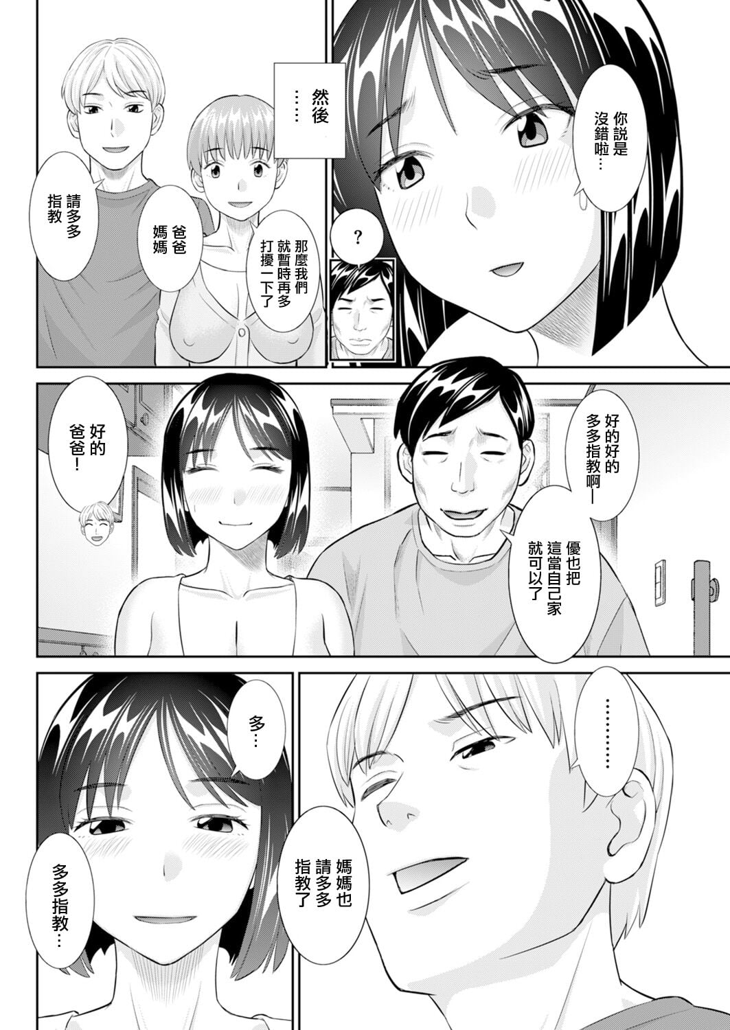 [かわもりみさき] 毎日浮気妻 (メンズゴールド 2024年3月号)[DL版]
