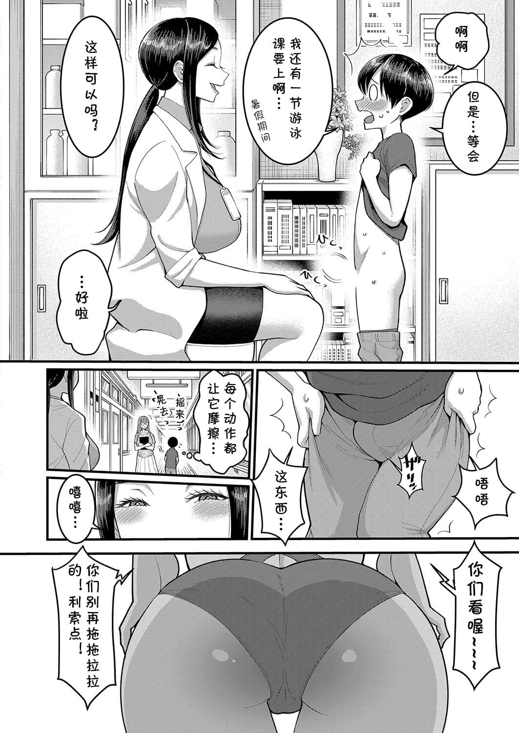 [アガタ] みここ先生は欲求不満の体育教師 (COMIC 真激 2022年8月号)