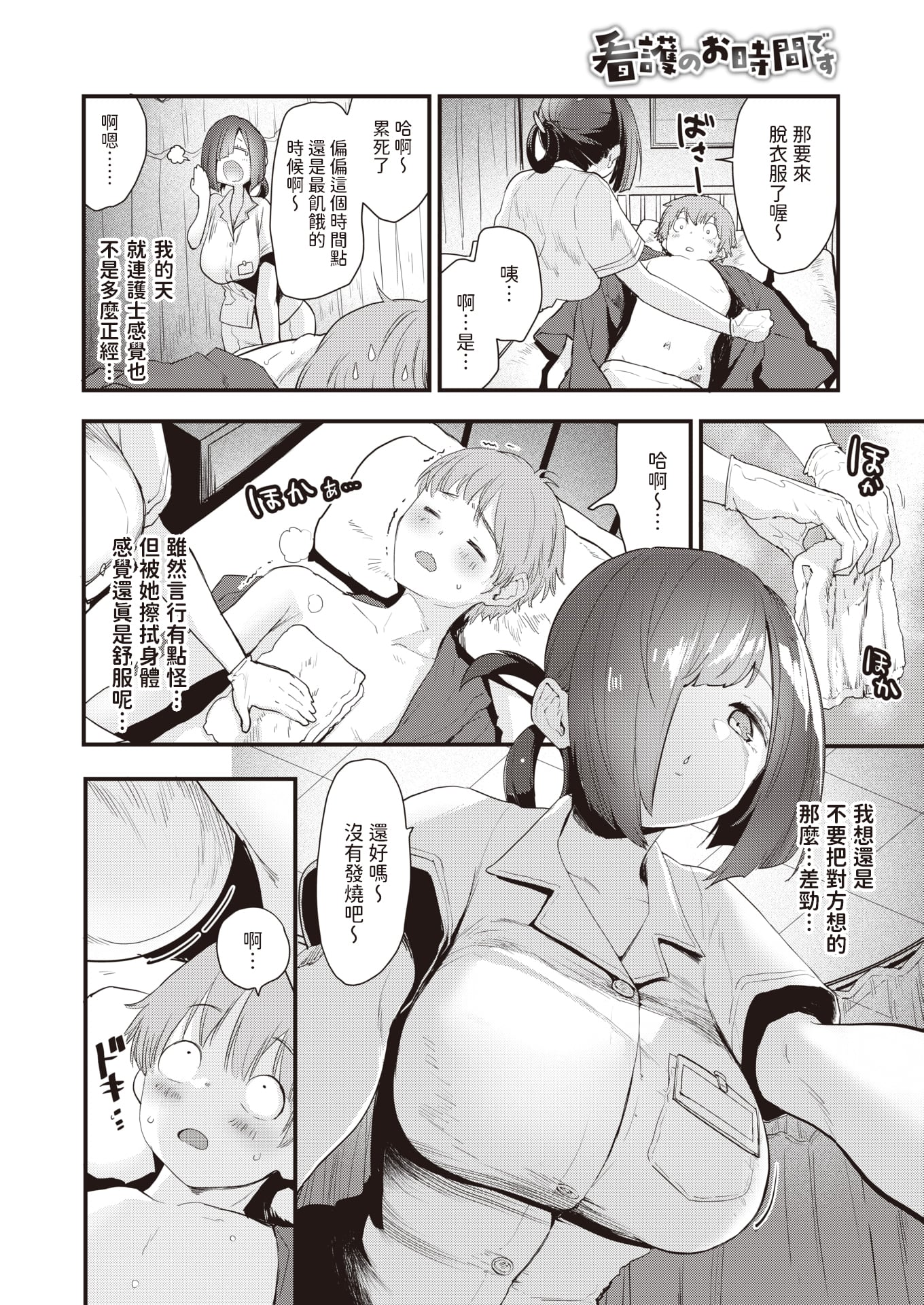 [無修正] [Mozu] [もず] 看護のお時間です (COMIC 快楽天ビースト 2024年3月号)[DL版]