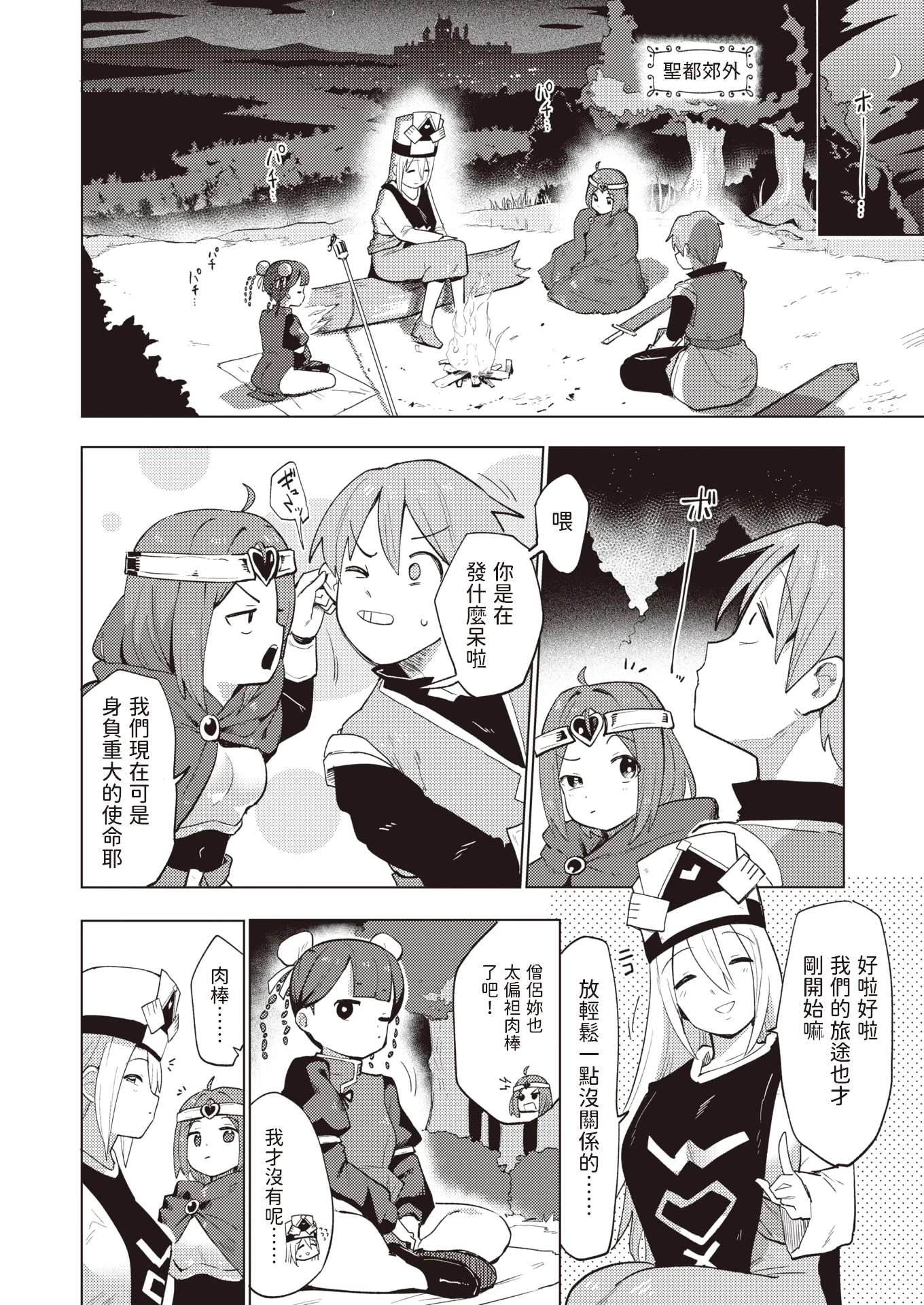 [無修正] [Particular] [ぱてくらー] エロクエ (COMIC 快楽天 2024年3月号)[DL版]